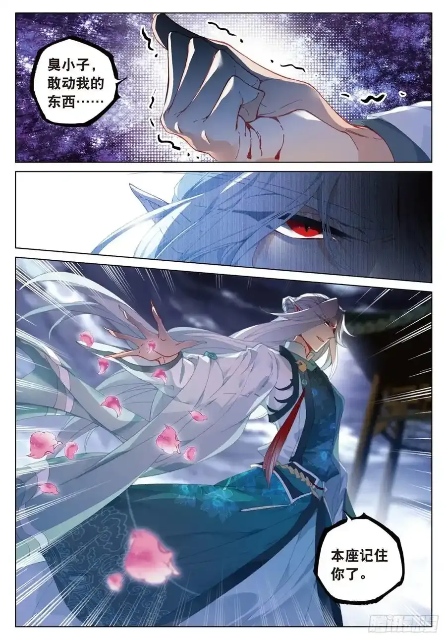 飞剑问道全部小说漫画,20 水神（上）2图