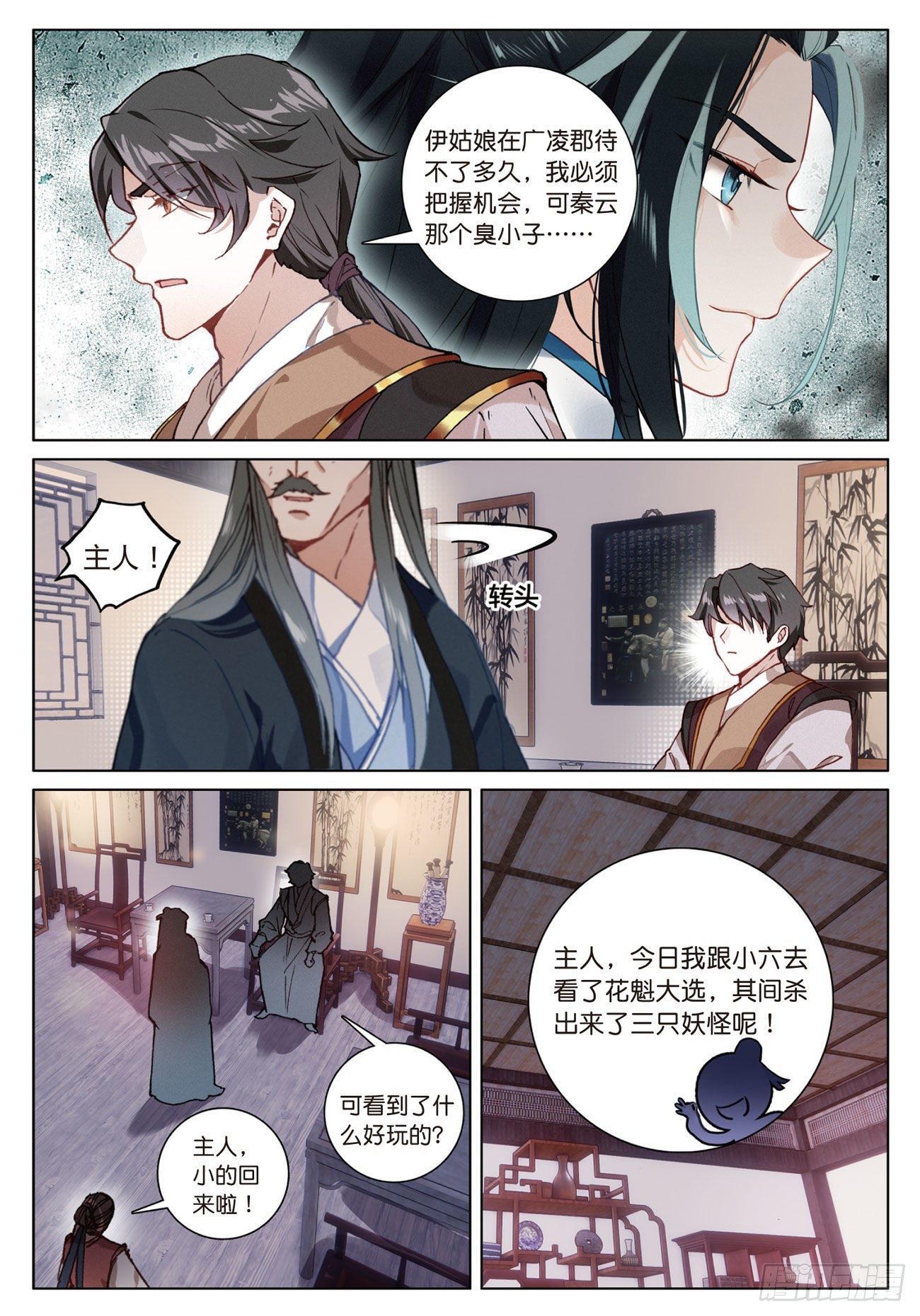 飞剑问道全部小说漫画,13 负气（下）1图