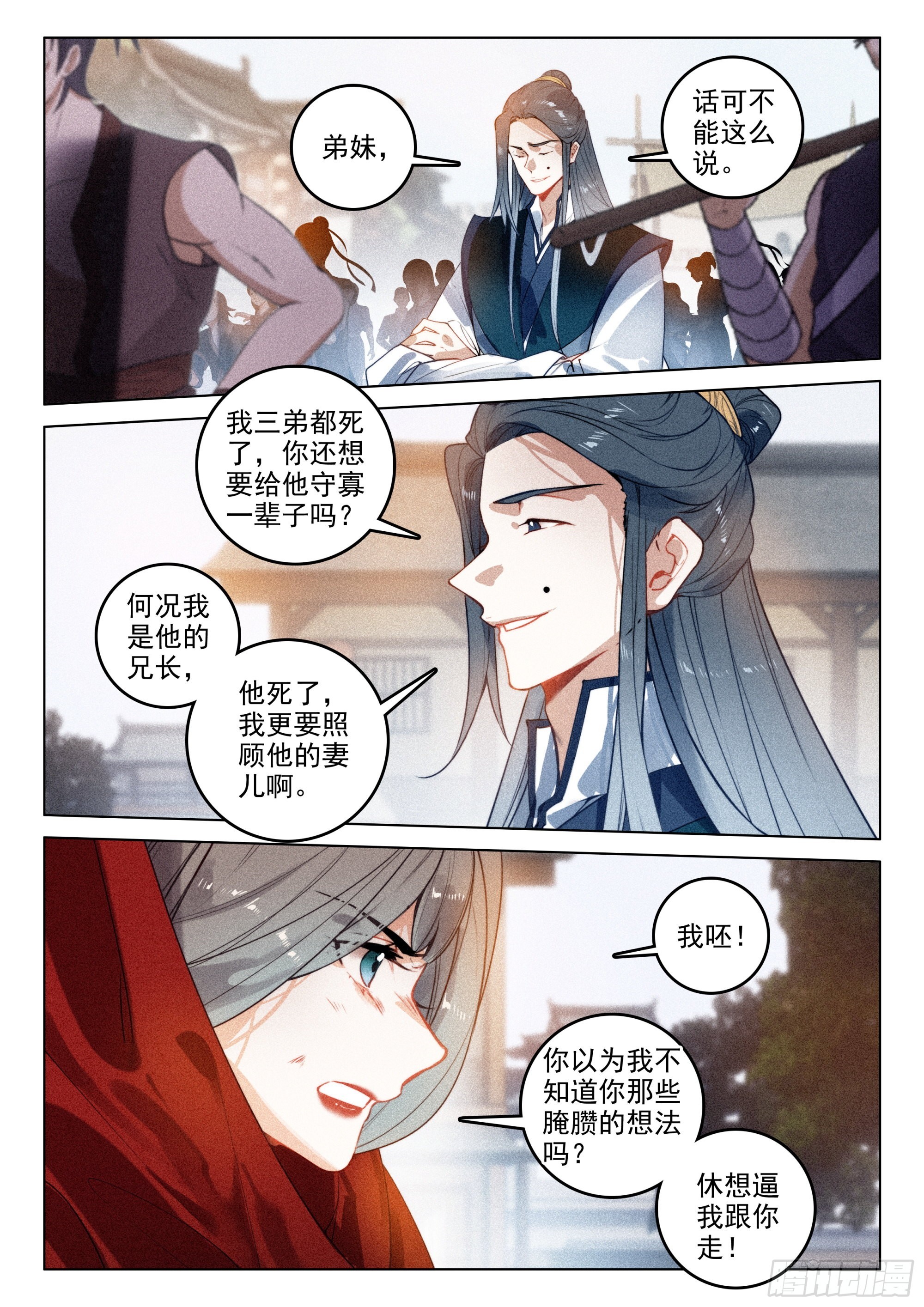 飞剑问道全部小说漫画,62 故人（上）2图