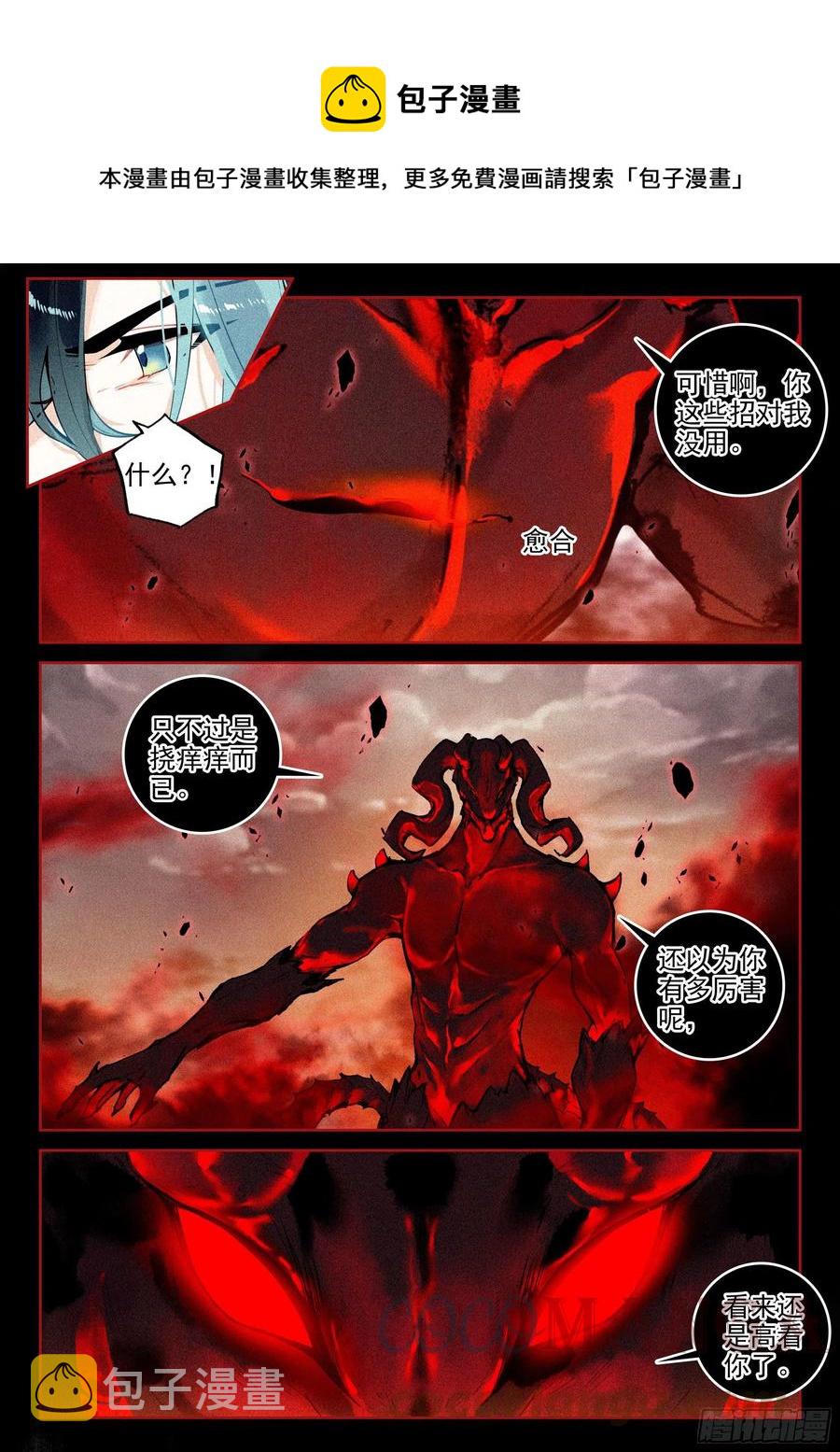 飞剑问道全部小说漫画,41 妖魔（下）1图