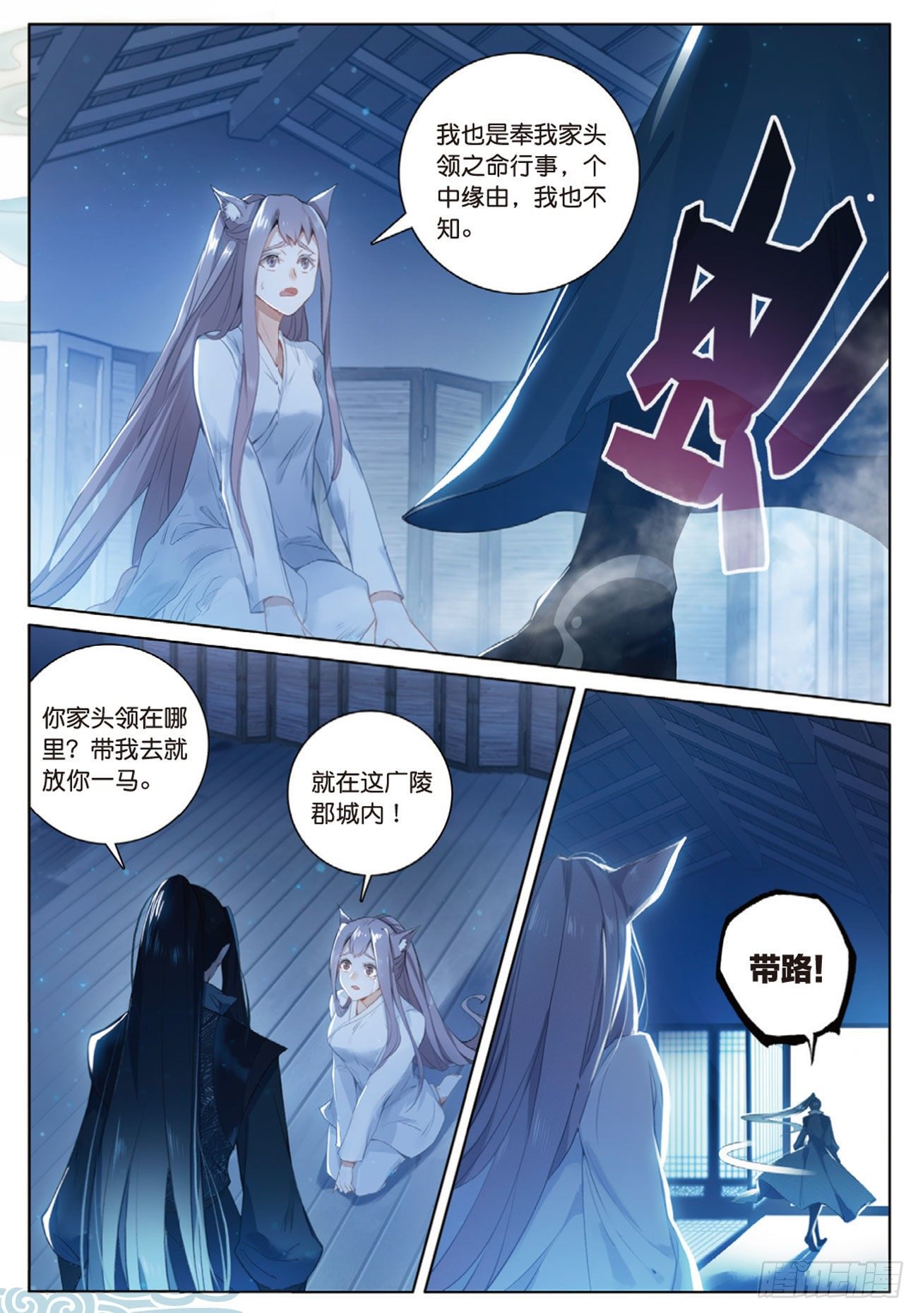 飞剑问道全部小说漫画,2 妖怪头领褚庸（上）2图