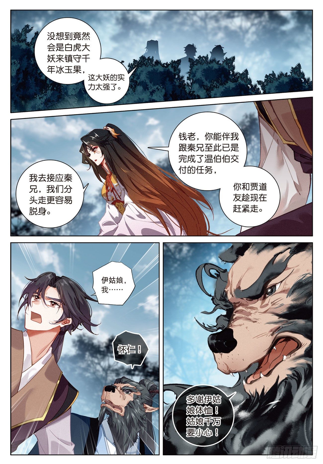 飞剑问道全部小说漫画,17 交锋（上）1图