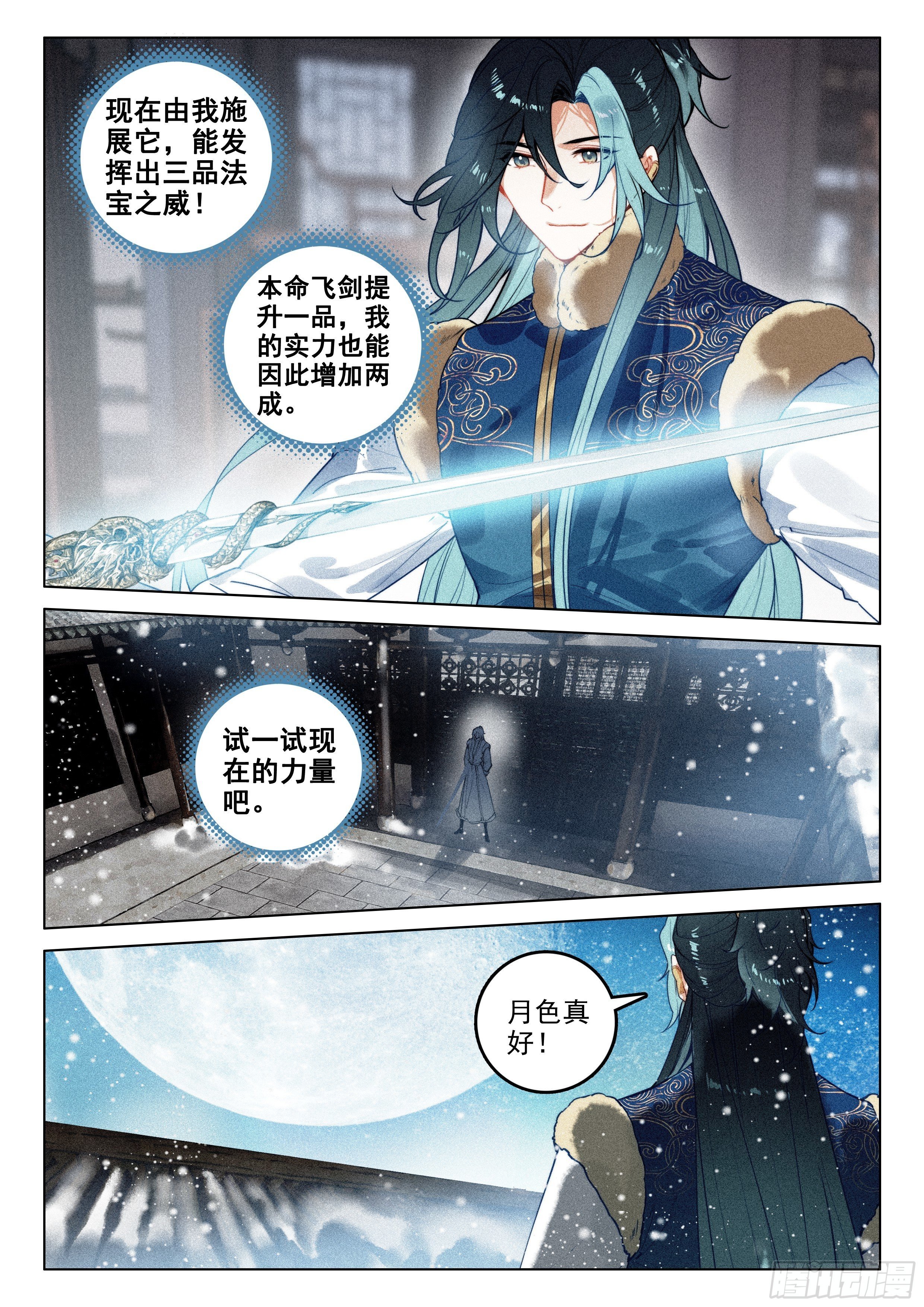 飞剑问道全部小说漫画,55 江上明月（上）1图