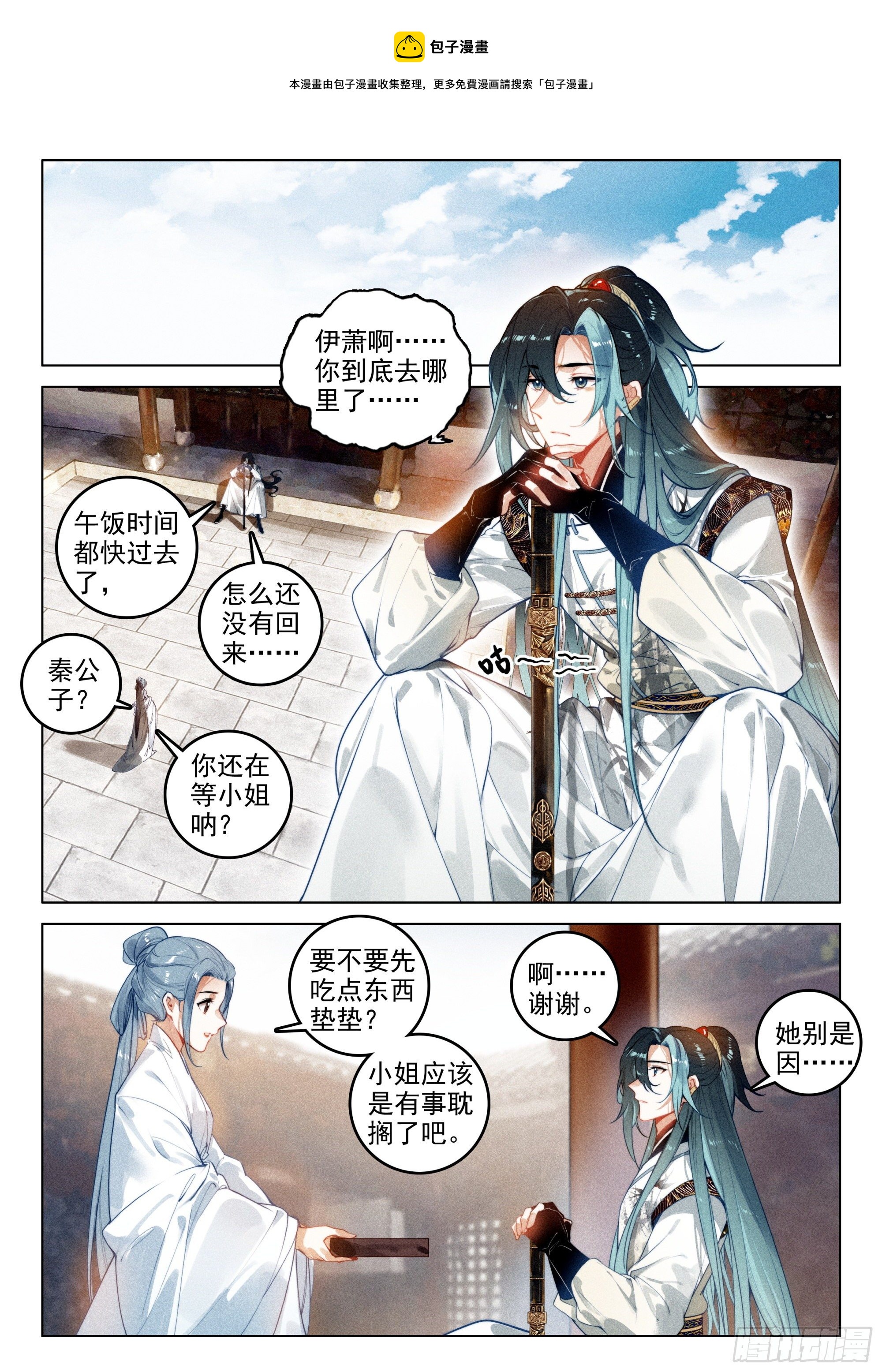 飞剑问道全部小说漫画,49 父亲（下）1图