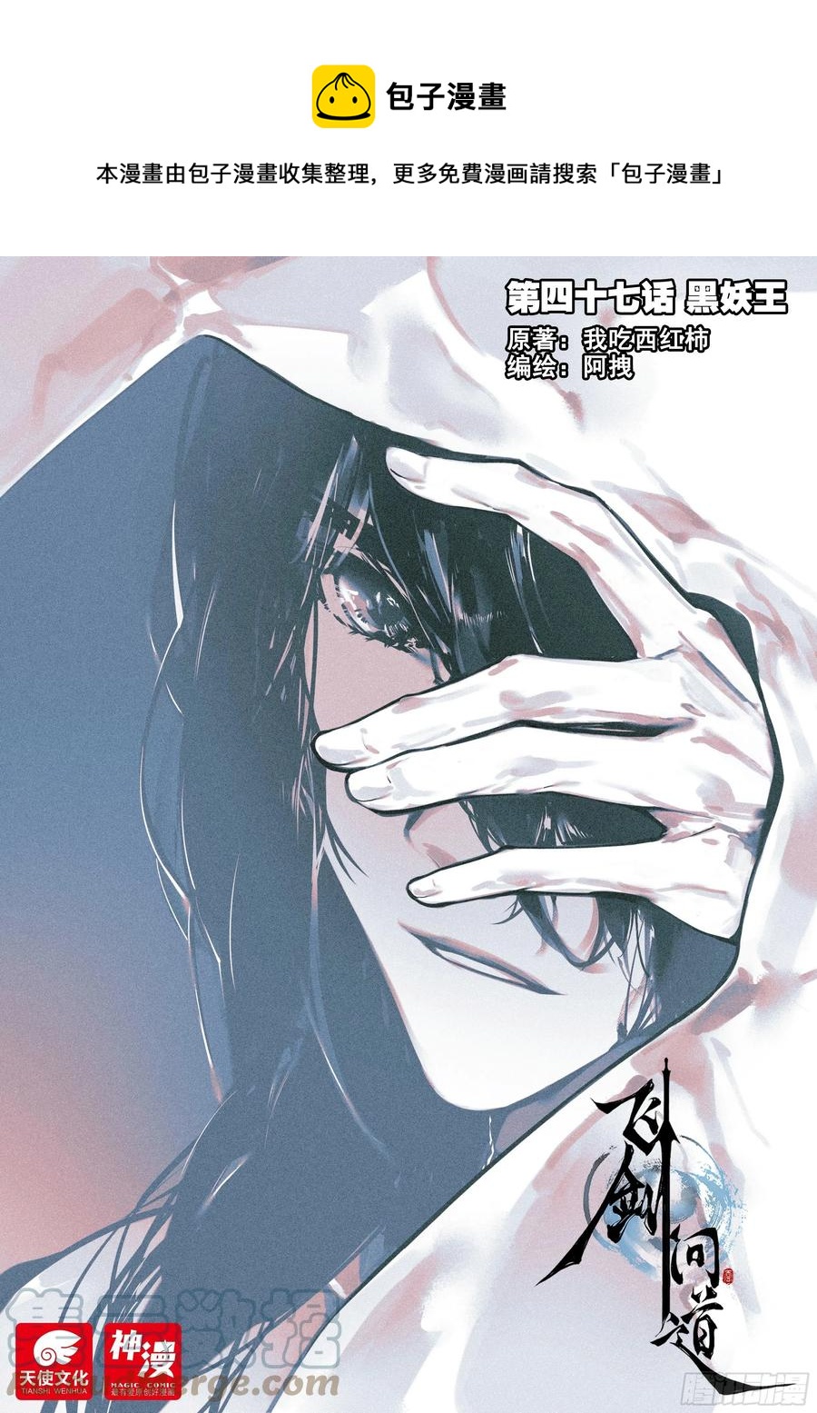飞剑问道全部小说漫画,47 黑妖王（上）1图