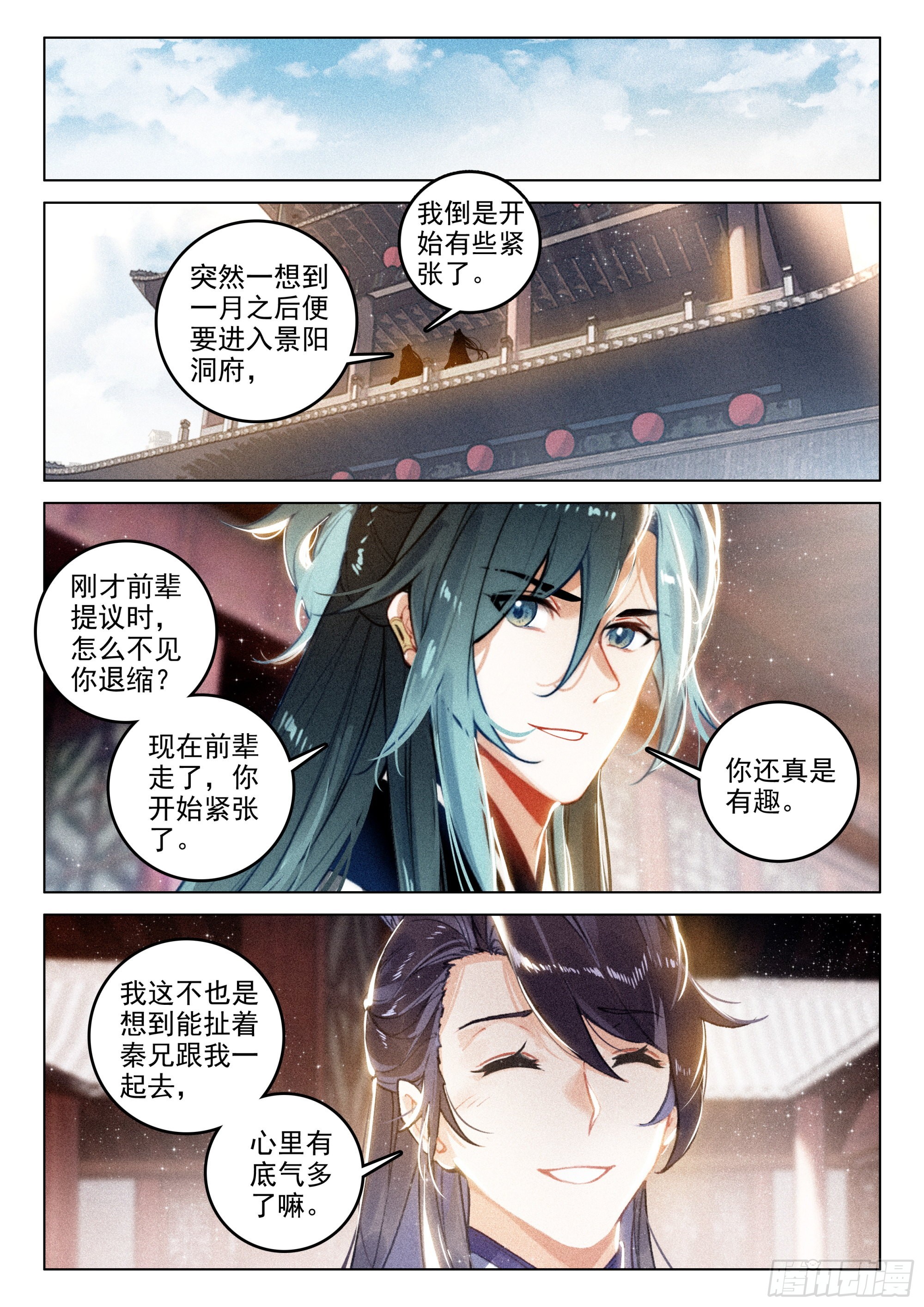 飞剑问道全部小说漫画,62 故人（上）1图