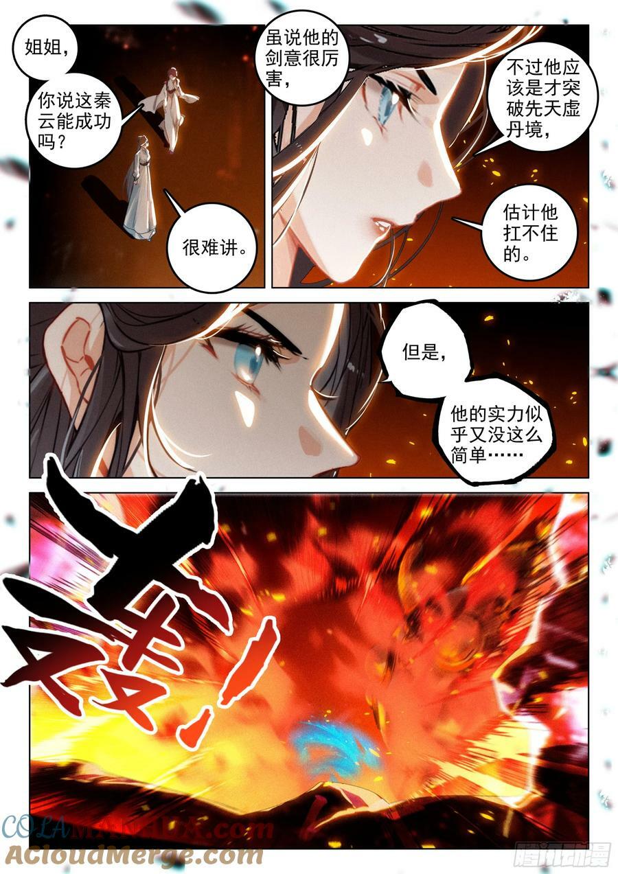 飞剑问道全部小说漫画,73 金丹炉（上）2图