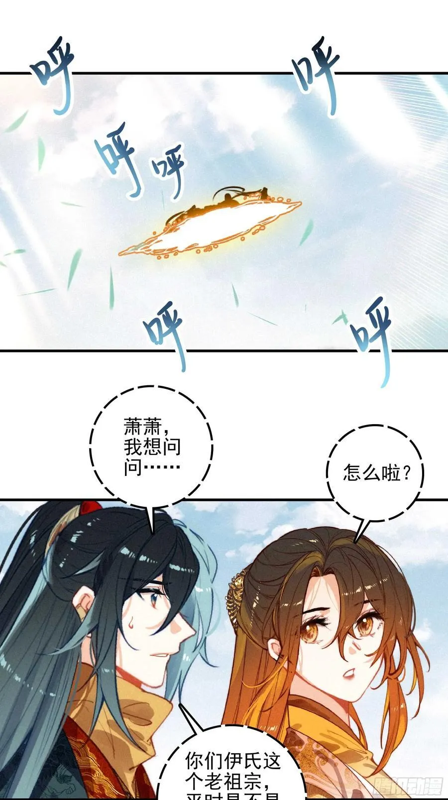 飞剑问道全部小说漫画,81 觅宝2图