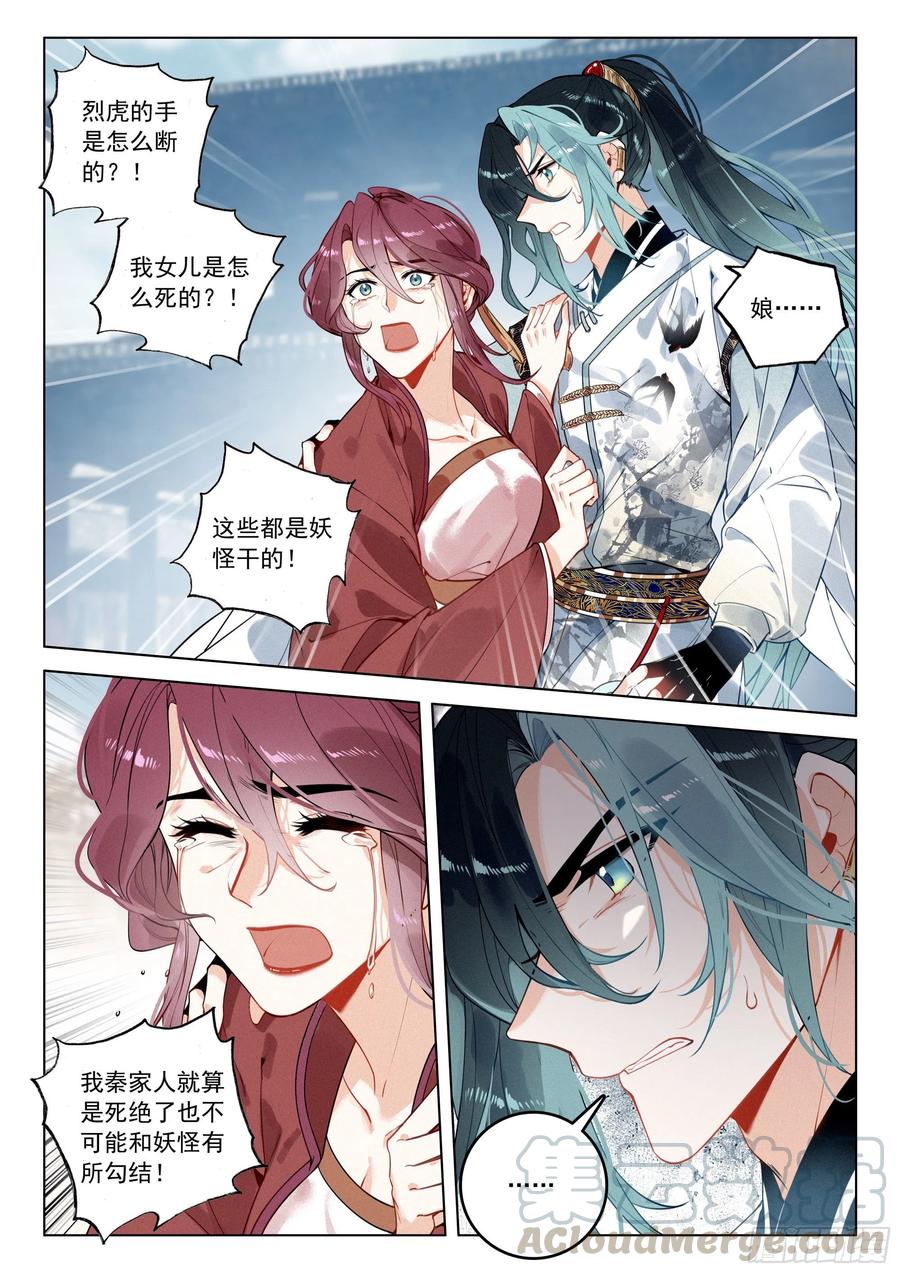 飞剑问道全部小说漫画,36 反抗（上）1图