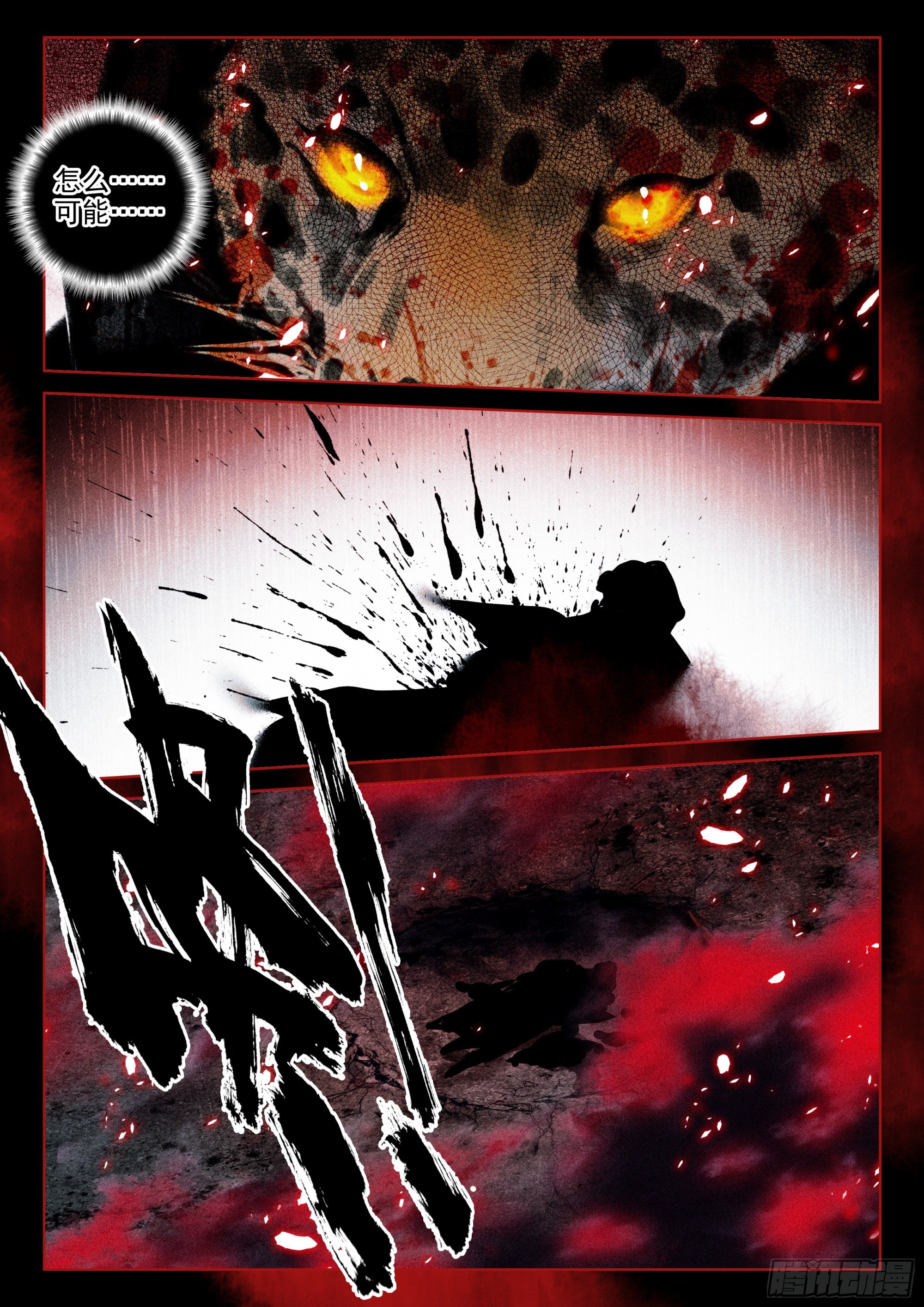 飞剑问道全部小说漫画,59 域外魔神（上）2图