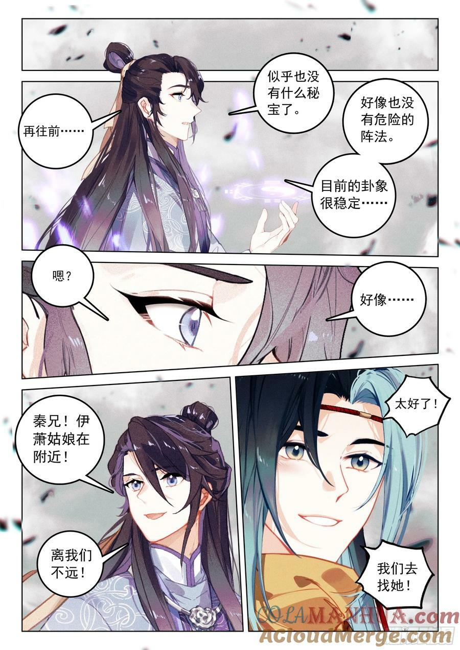 飞剑问道全部小说漫画,71 疑虑（下）1图