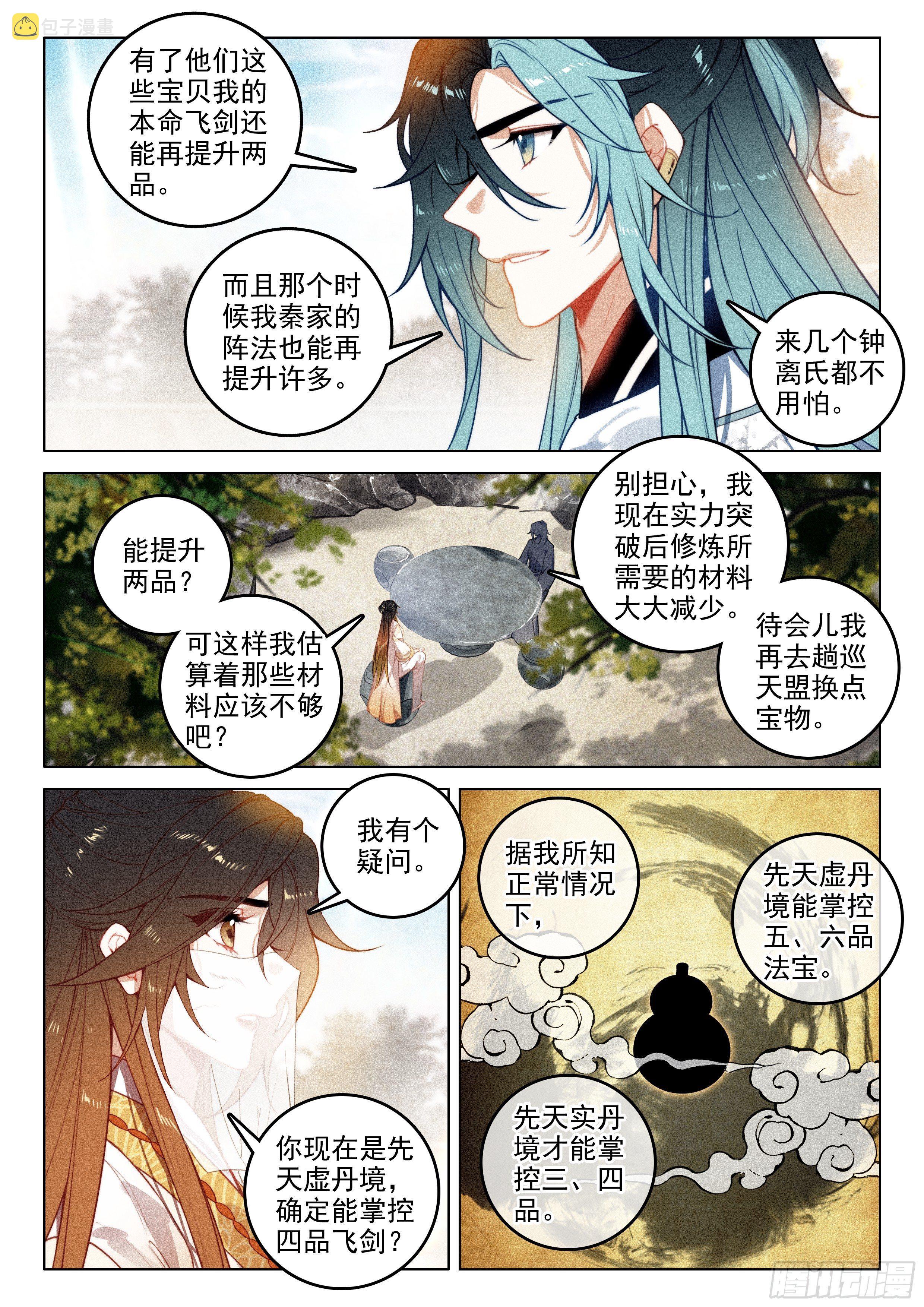 飞剑问道全部小说漫画,52 尘霜（下）2图