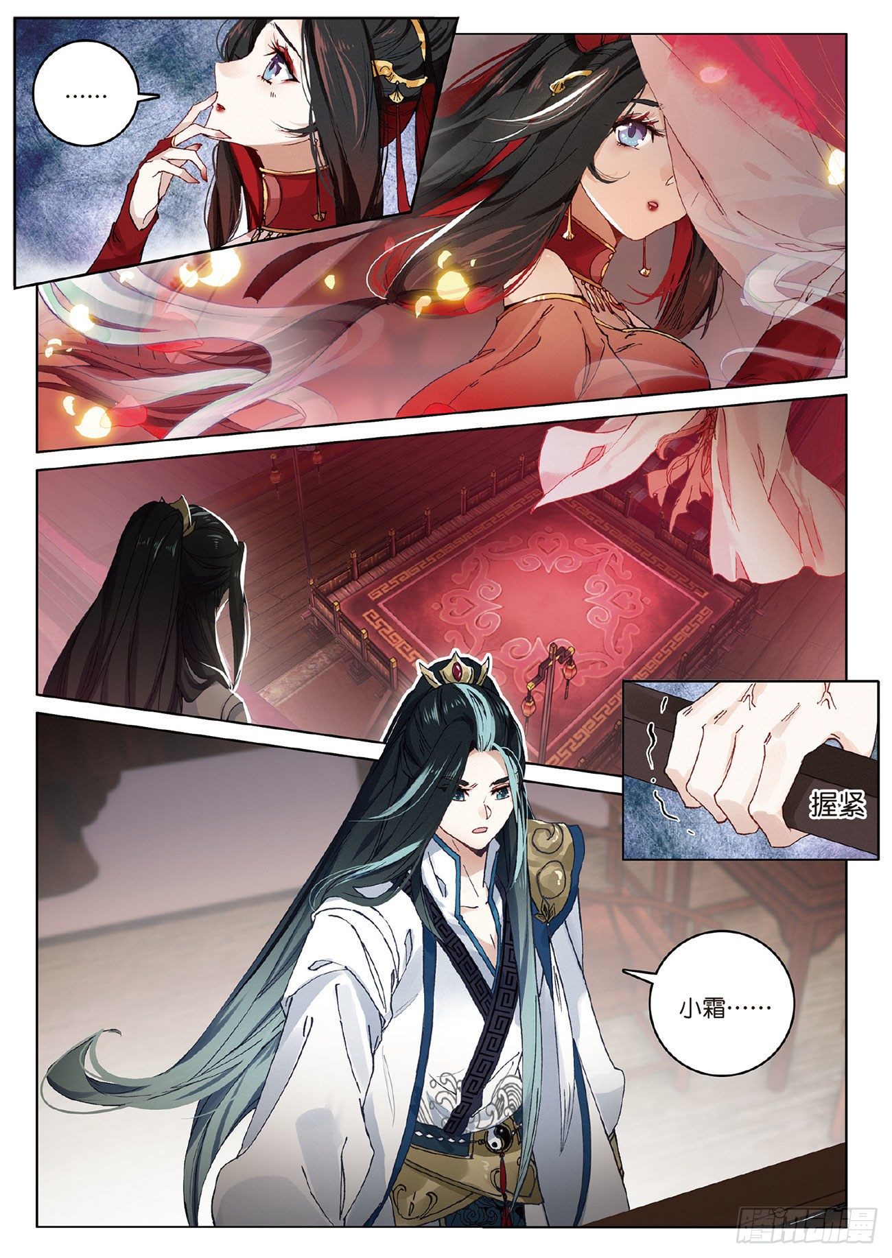 飞剑问道全部小说漫画,5 重逢（上）2图
