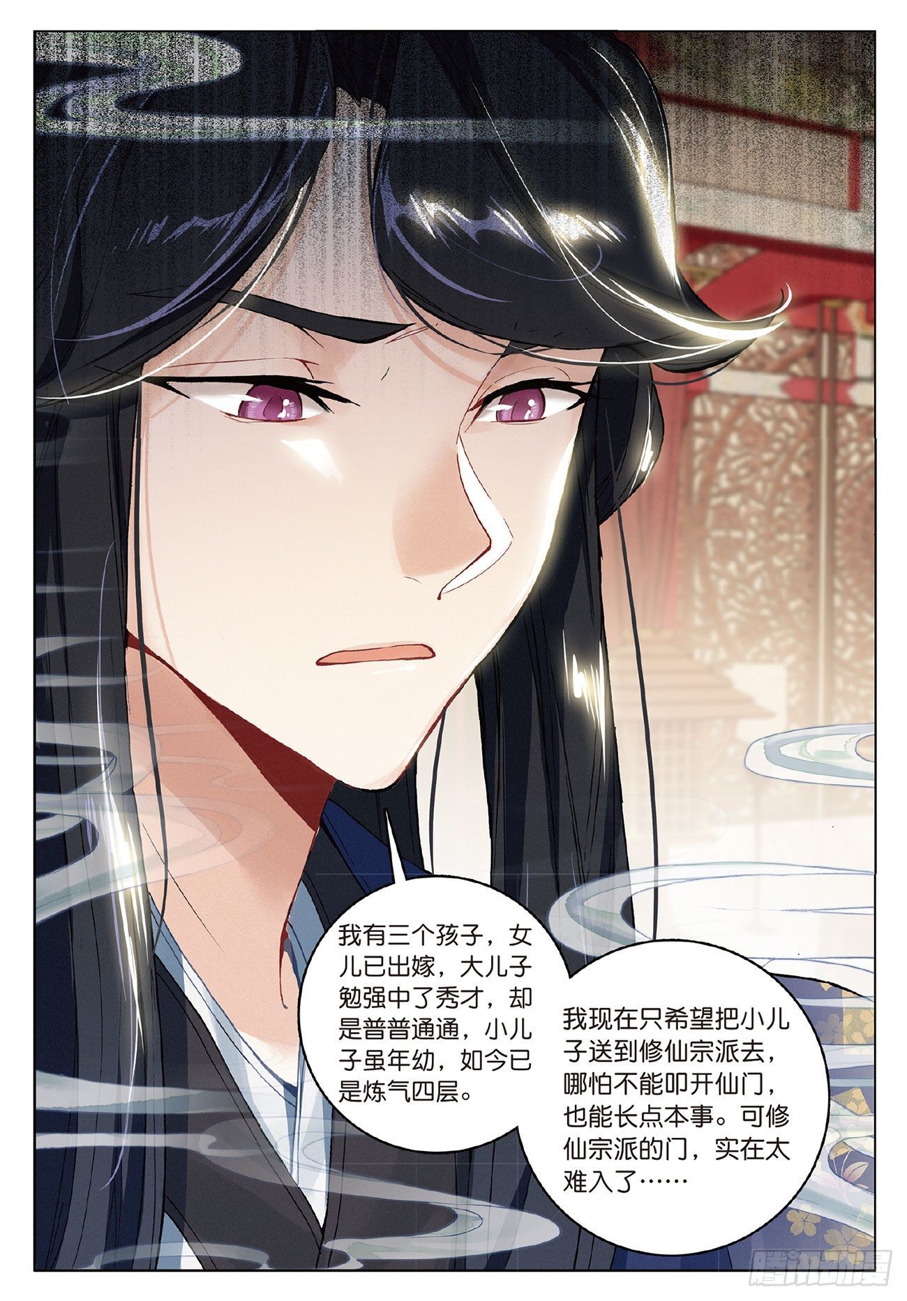 飞剑问道全部小说漫画,7 交易（下）1图