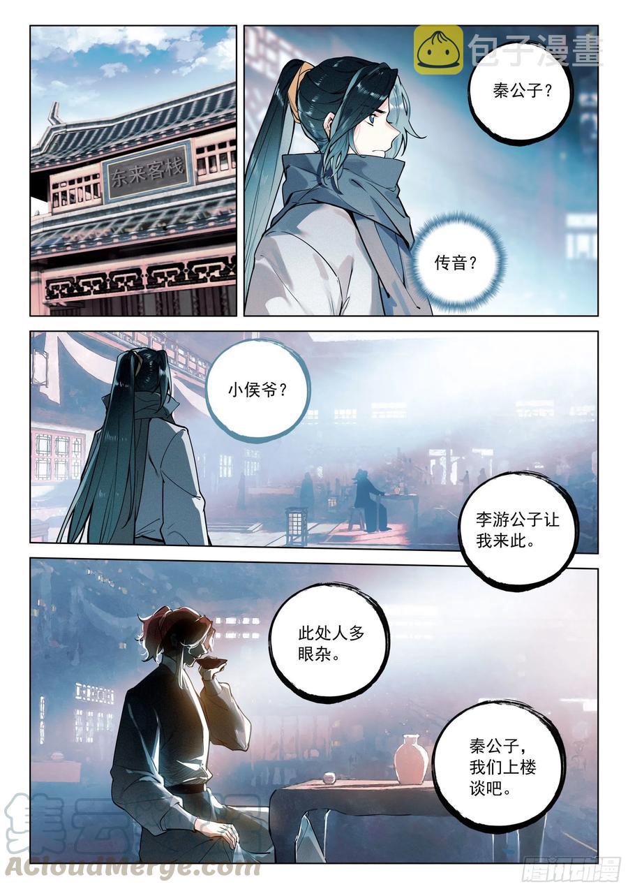 飞剑问道全部小说漫画,39 入先天（下）2图