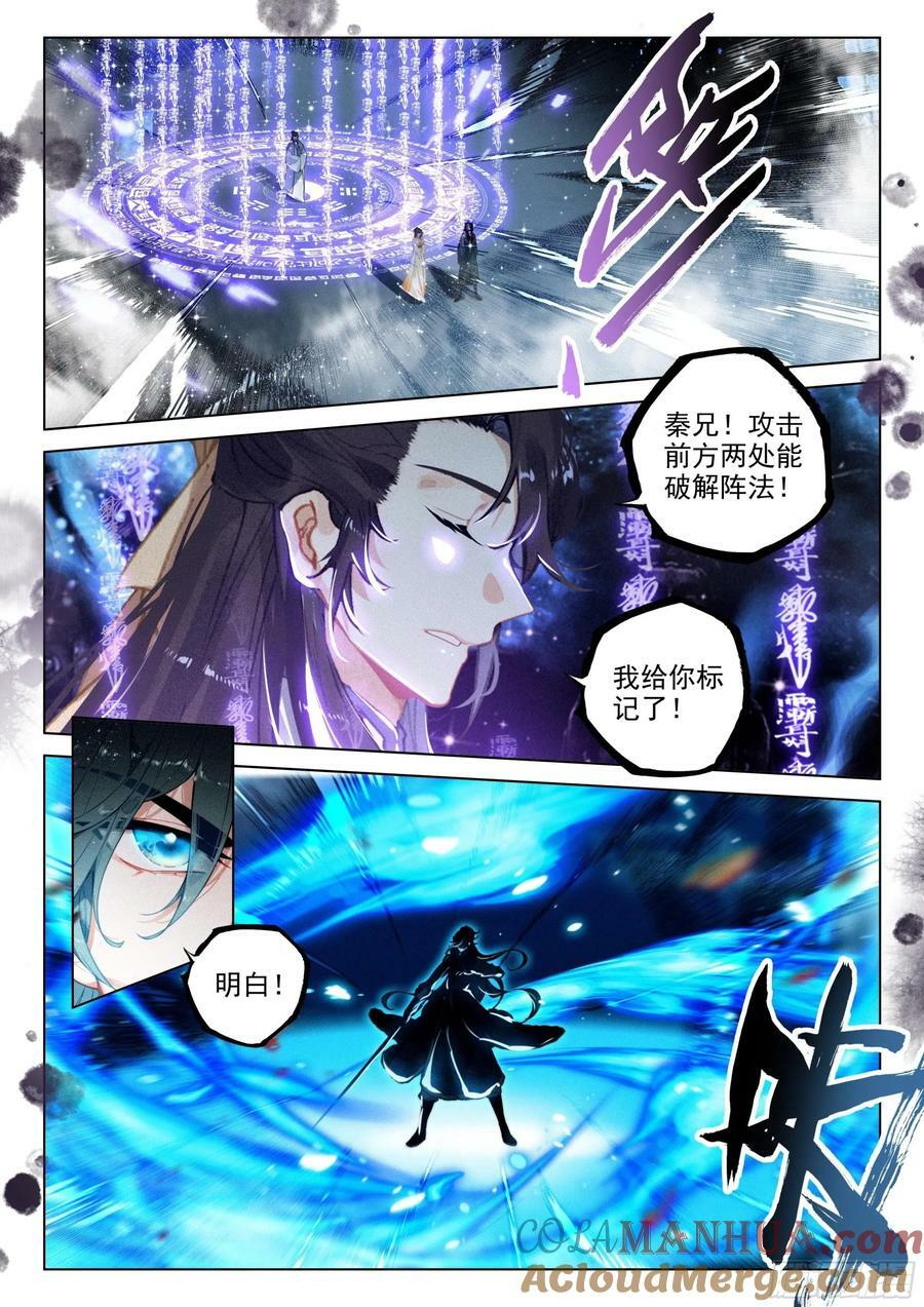 飞剑问道全部小说漫画,72 集结（上）2图