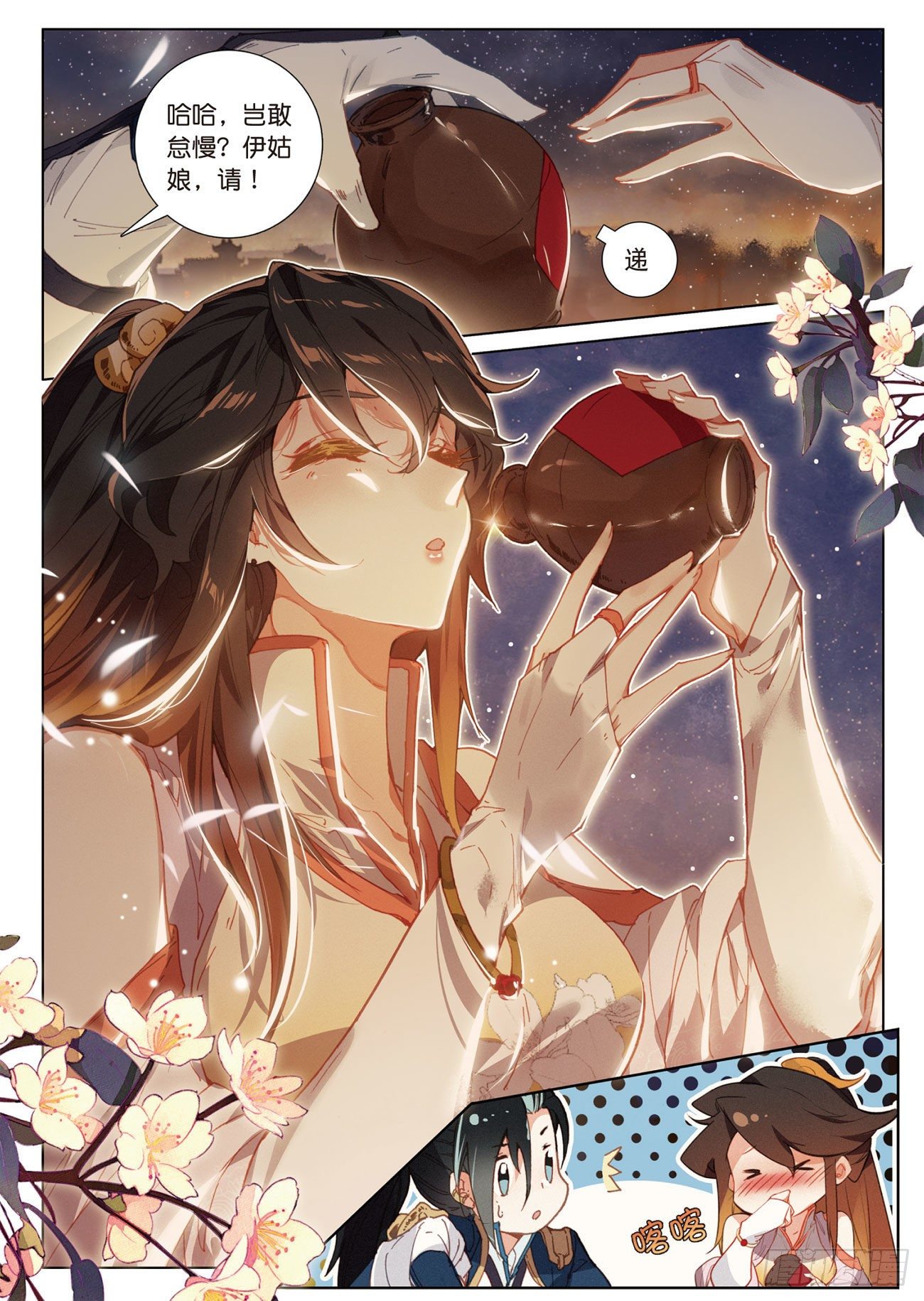 飞剑问道全部小说漫画,14 出发（下）1图