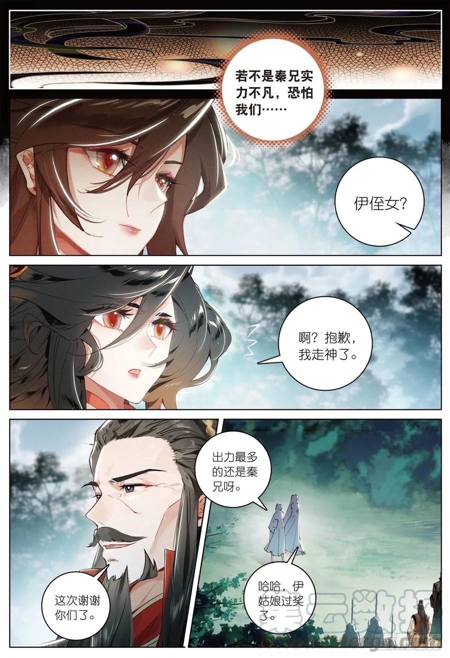 飞剑问道全部小说漫画,20 水神（下）1图