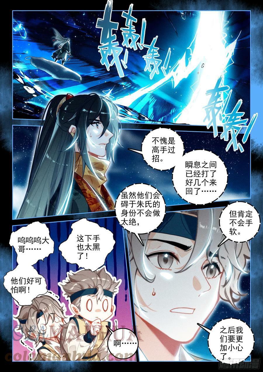 飞剑问道全部小说漫画,67 纷争（上）2图