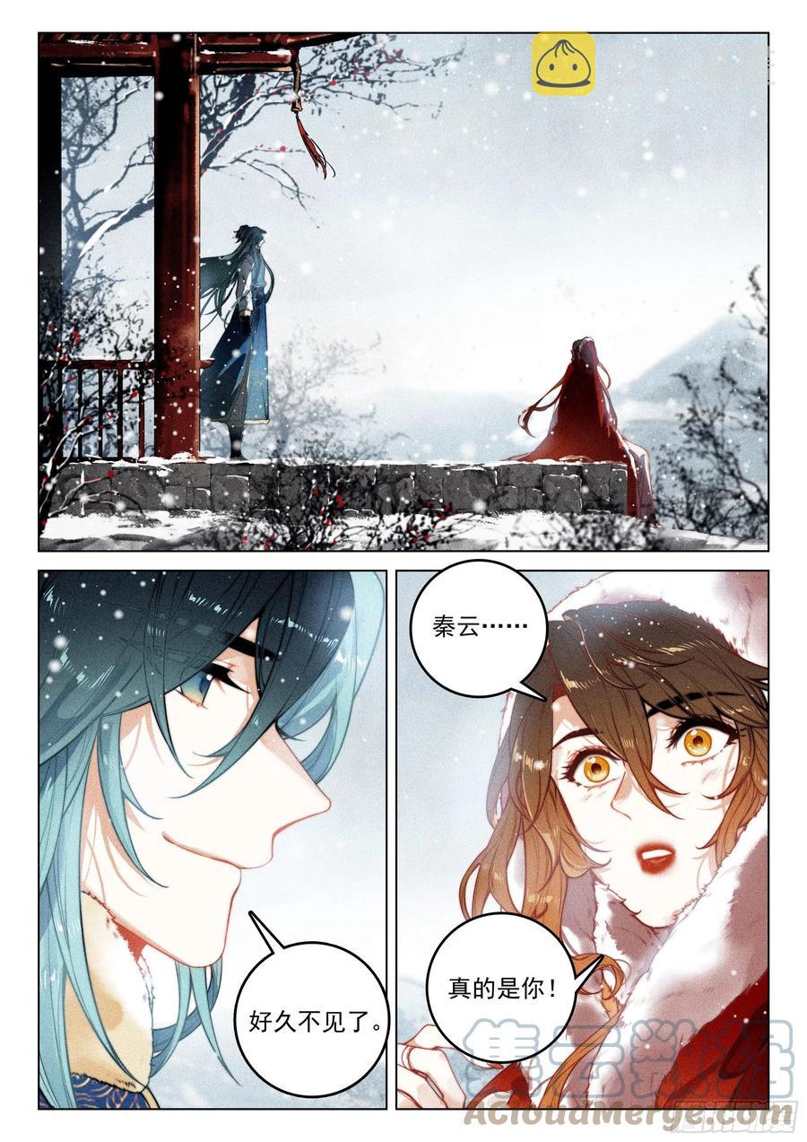飞剑问道全部小说漫画,45 赴约（上）2图