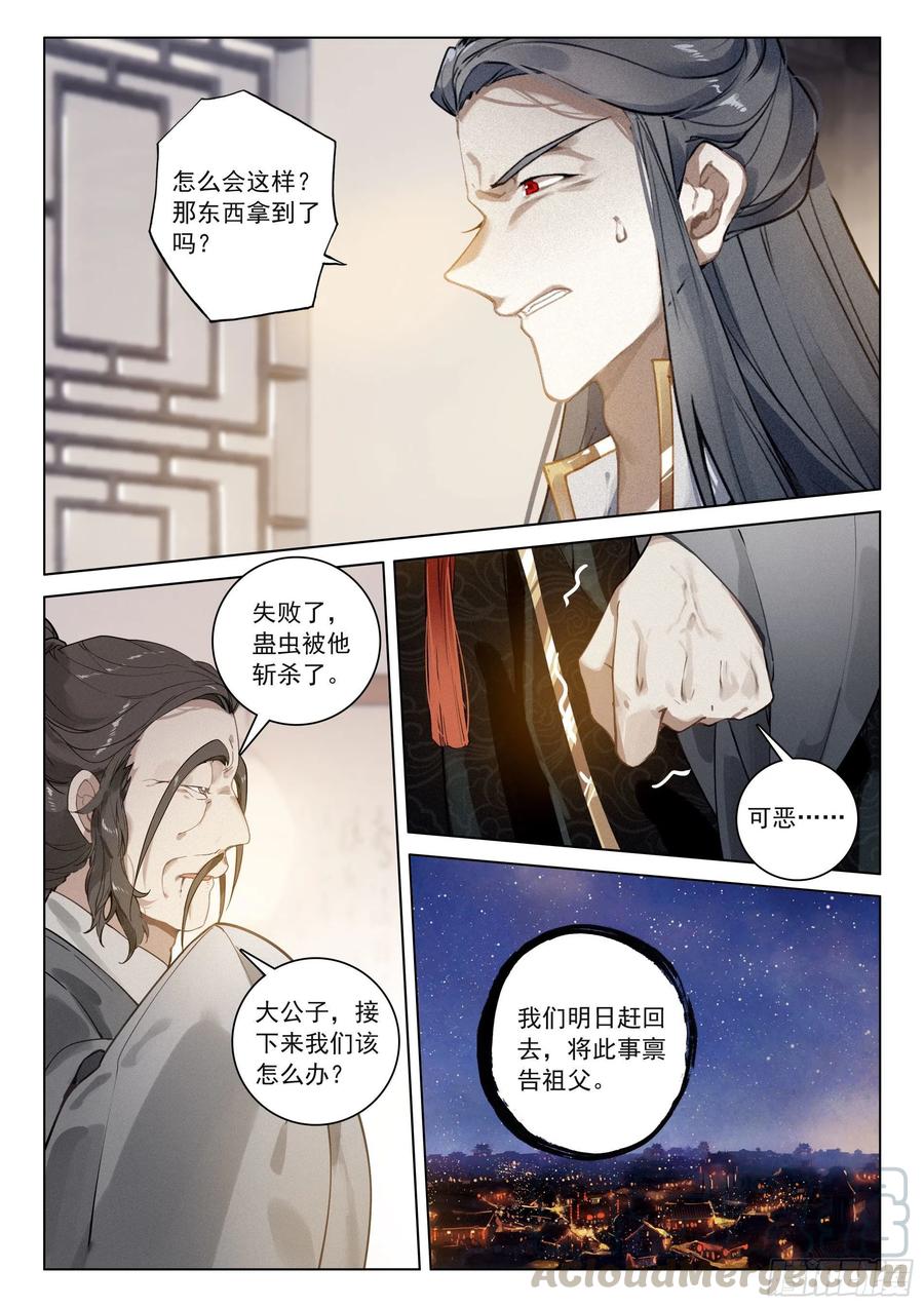 飞剑问道全部小说漫画,32 针锋相对（下）2图