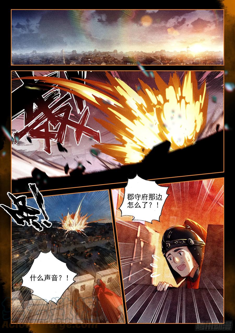 飞剑问道txt下载全文漫画,42 刺杀郡守（上）2图