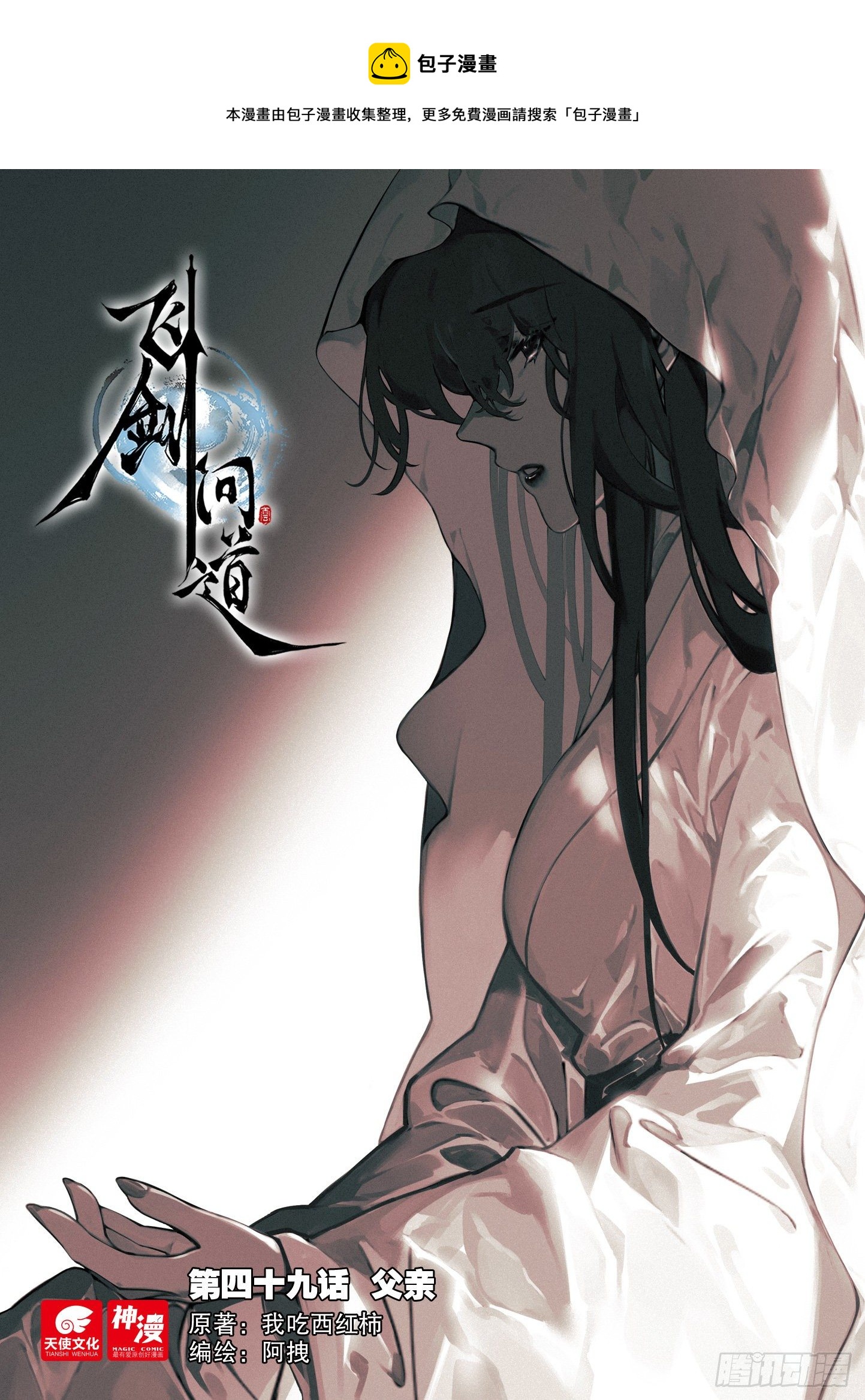 飞剑问道全部小说漫画,49 父亲（上）1图
