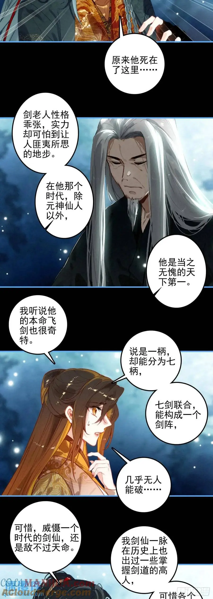 飞剑问道txt下载全文漫画,78 剑老人1图