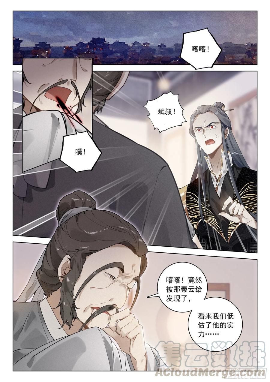 飞剑问道全部小说漫画,32 针锋相对（下）1图