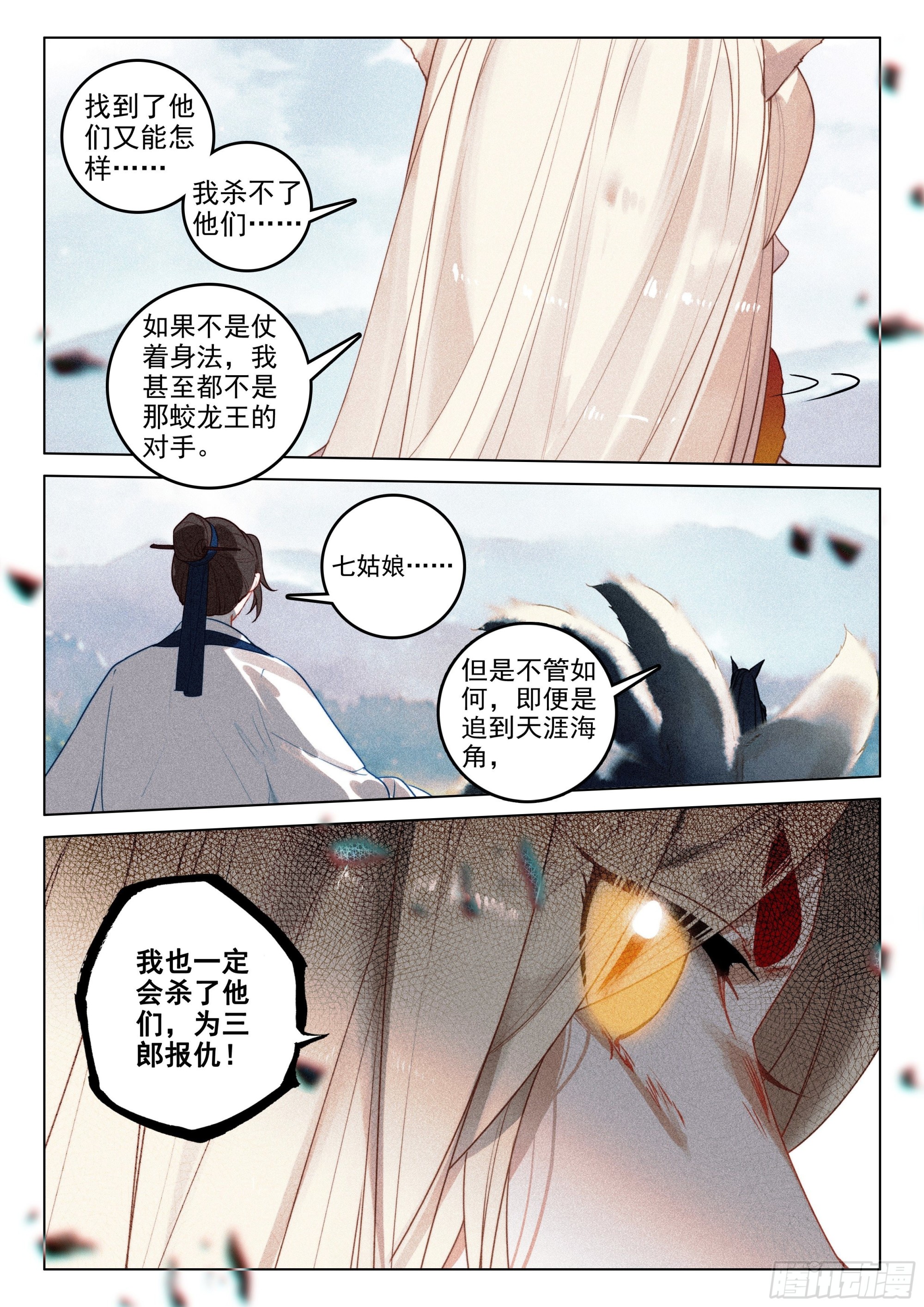 飞剑问道全部小说漫画,56 设局（上）2图