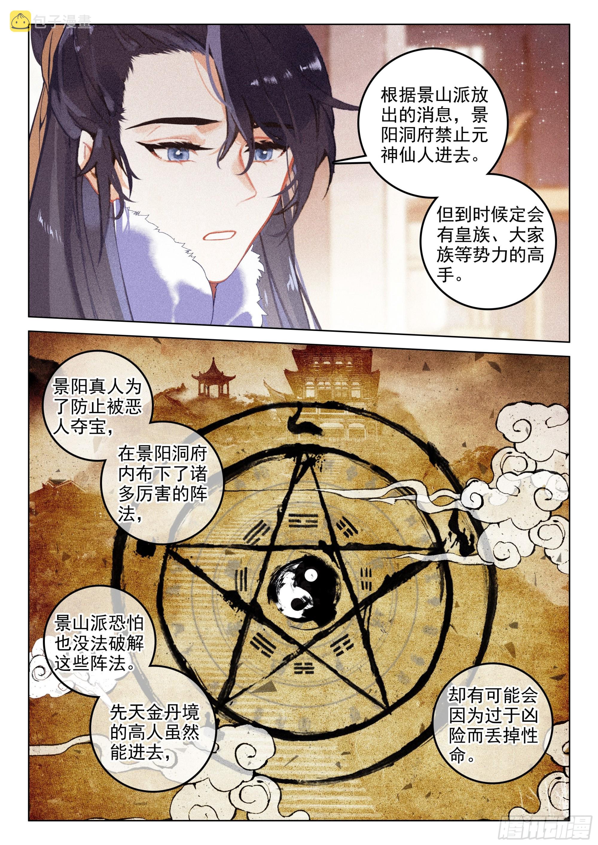 飞剑问道全部小说漫画,56 设局（下）2图