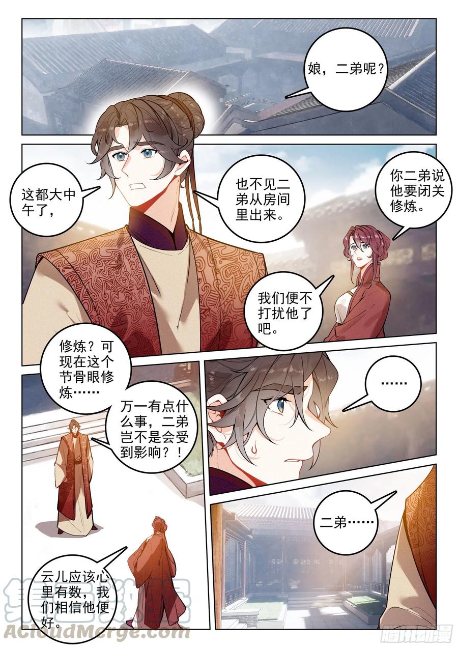 飞剑问道全部小说漫画,39 入先天（下）1图
