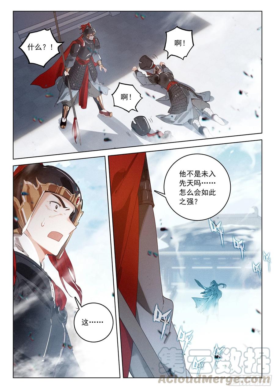 飞剑问道全部小说漫画,35 诬陷（下）1图