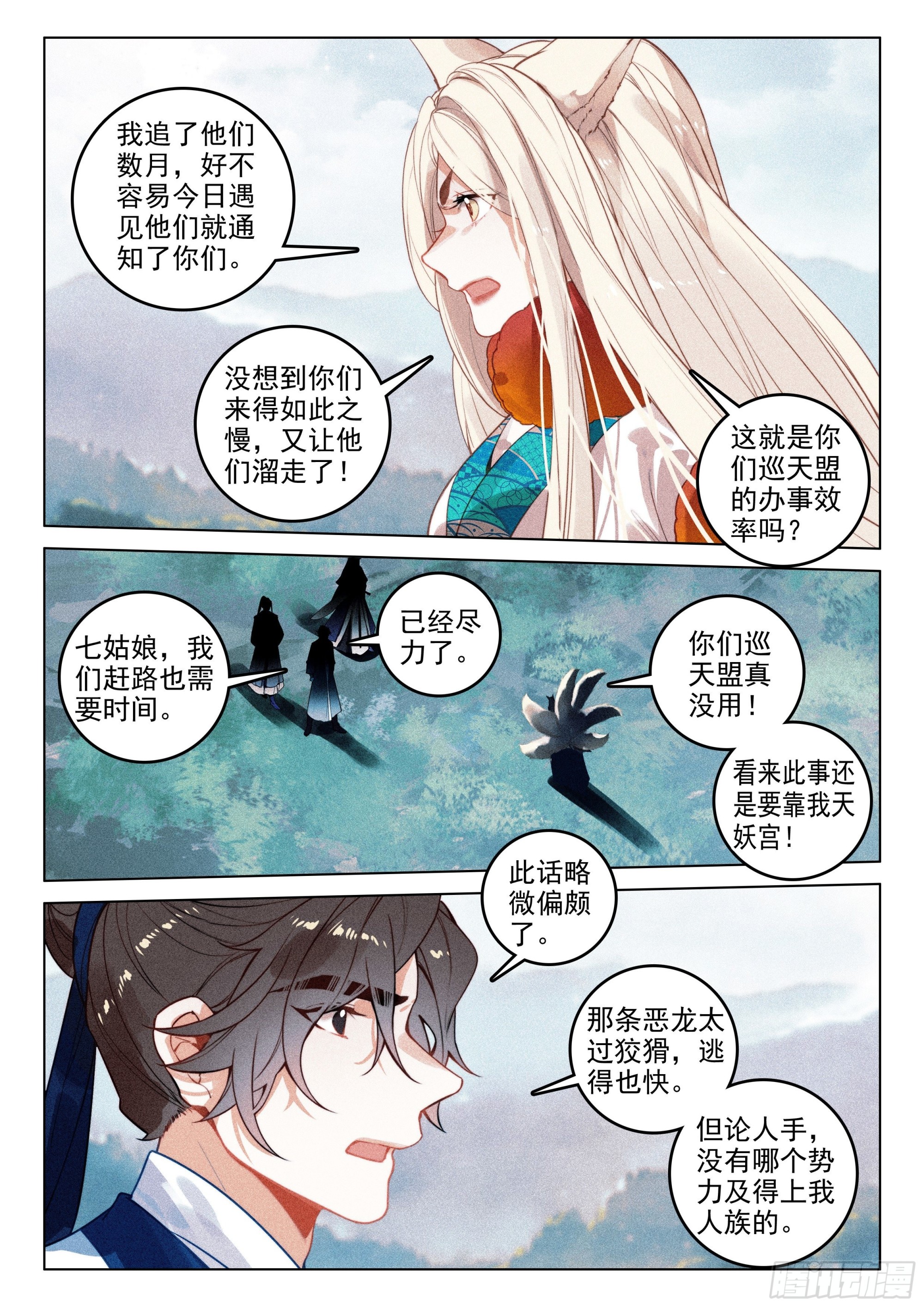 飞剑问道全部小说漫画,56 设局（上）1图