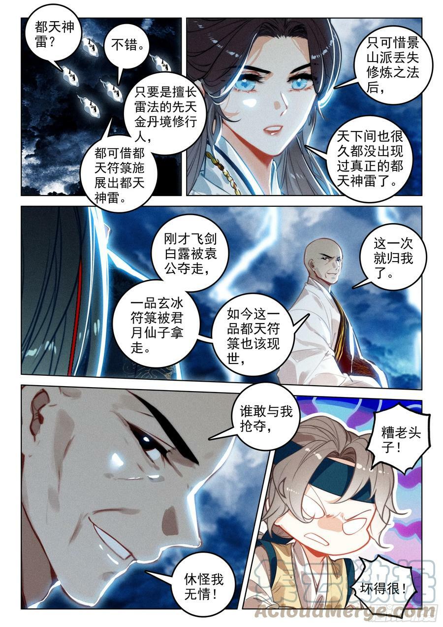 飞剑问道全部小说漫画,67 纷争（下）1图