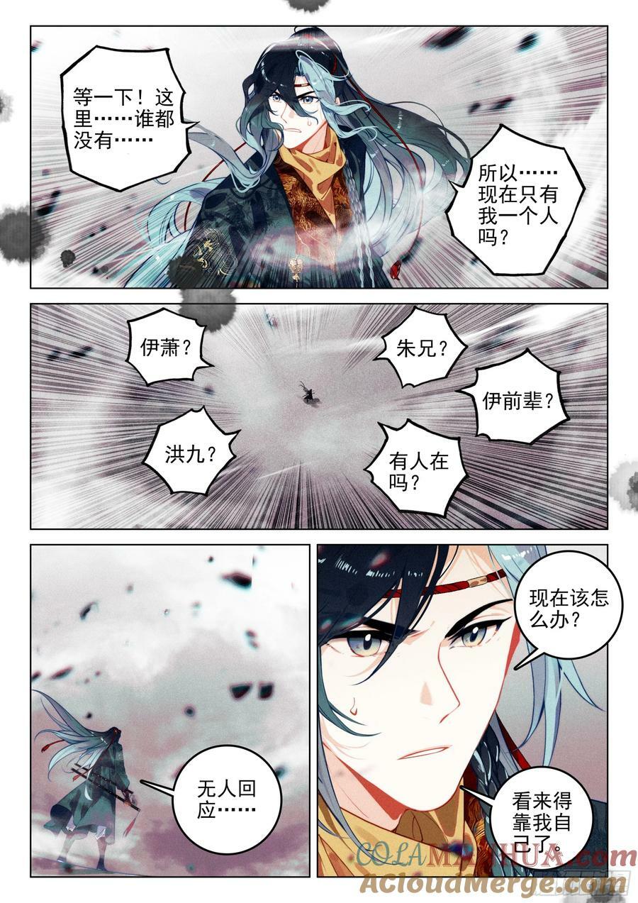 飞剑问道全部小说漫画,69 开端（下）1图