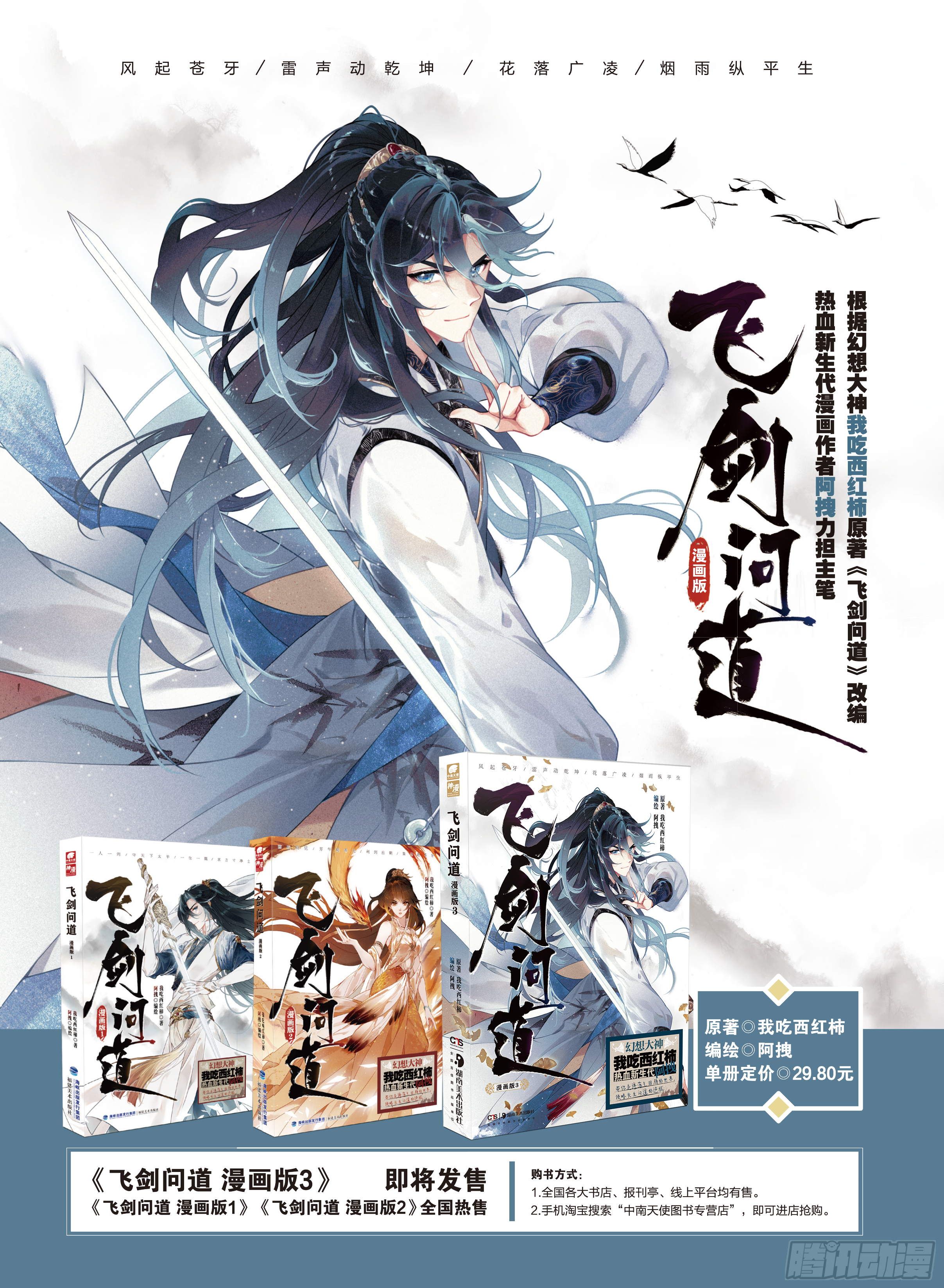 飞剑问道全部小说漫画,17 交锋（上）1图