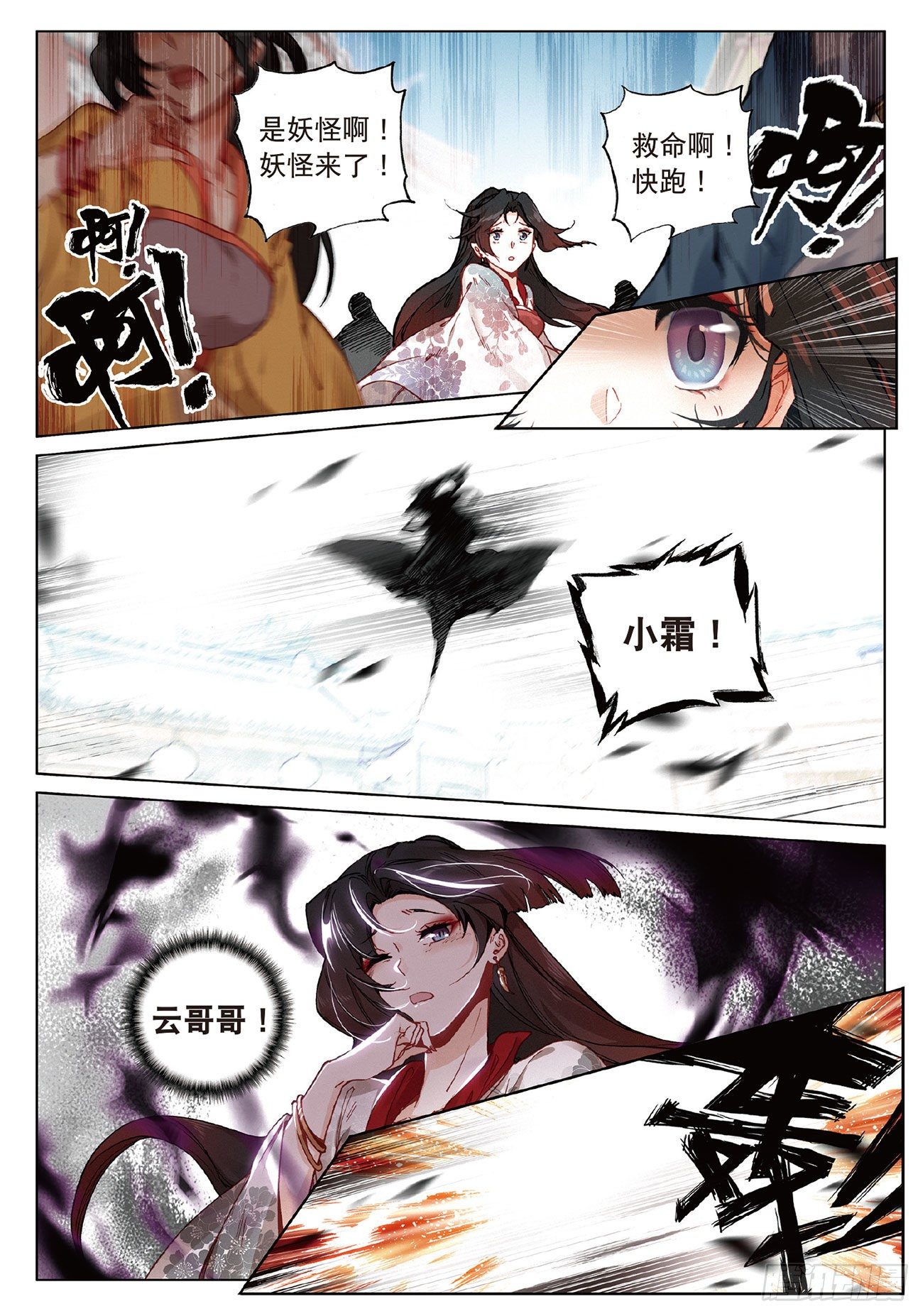 飞剑问道全部小说漫画,9 剧变（下）2图
