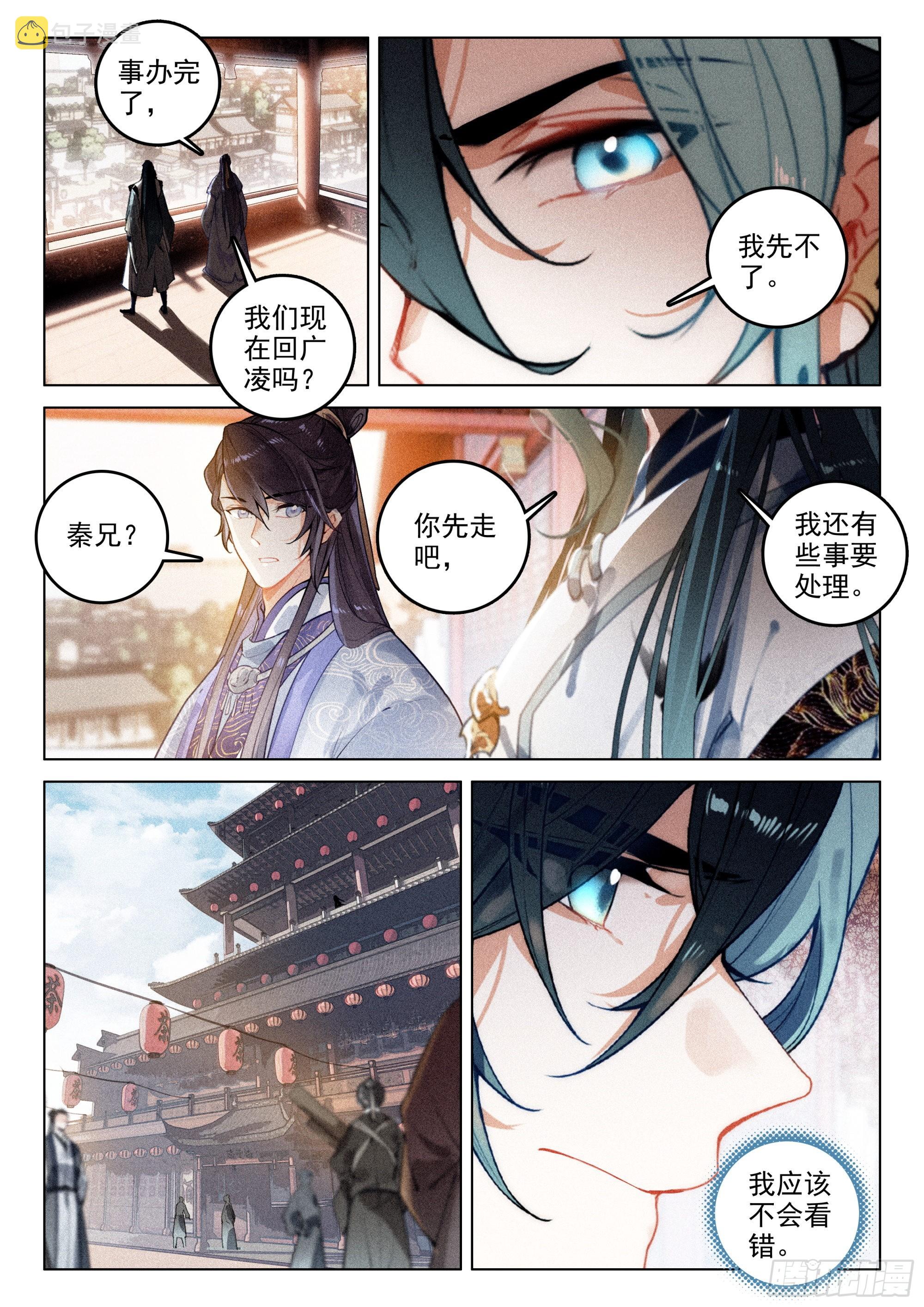 飞剑问道全部小说漫画,62 故人（上）2图