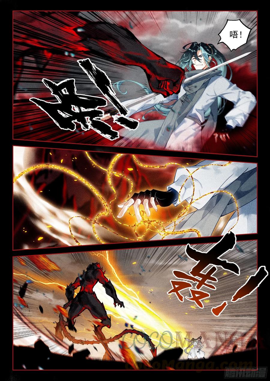 飞剑问道全部小说漫画,41 妖魔（下）1图