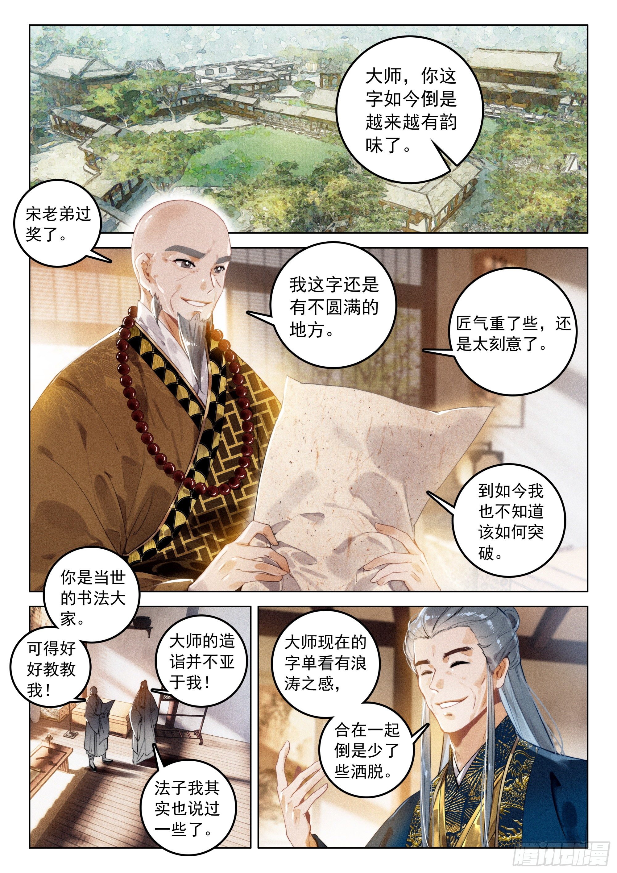 飞剑问道全部小说漫画,50 怒火（上）2图