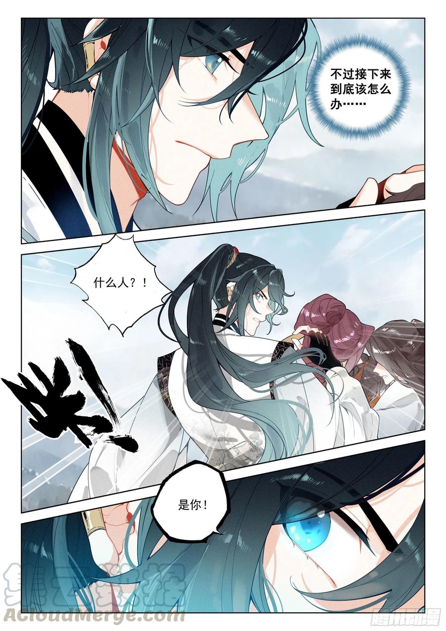 飞剑问道全部小说漫画,37 隐藏（上）1图