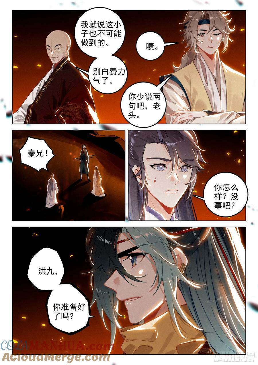 飞剑问道txt下载全文漫画,73 金丹炉（下）2图