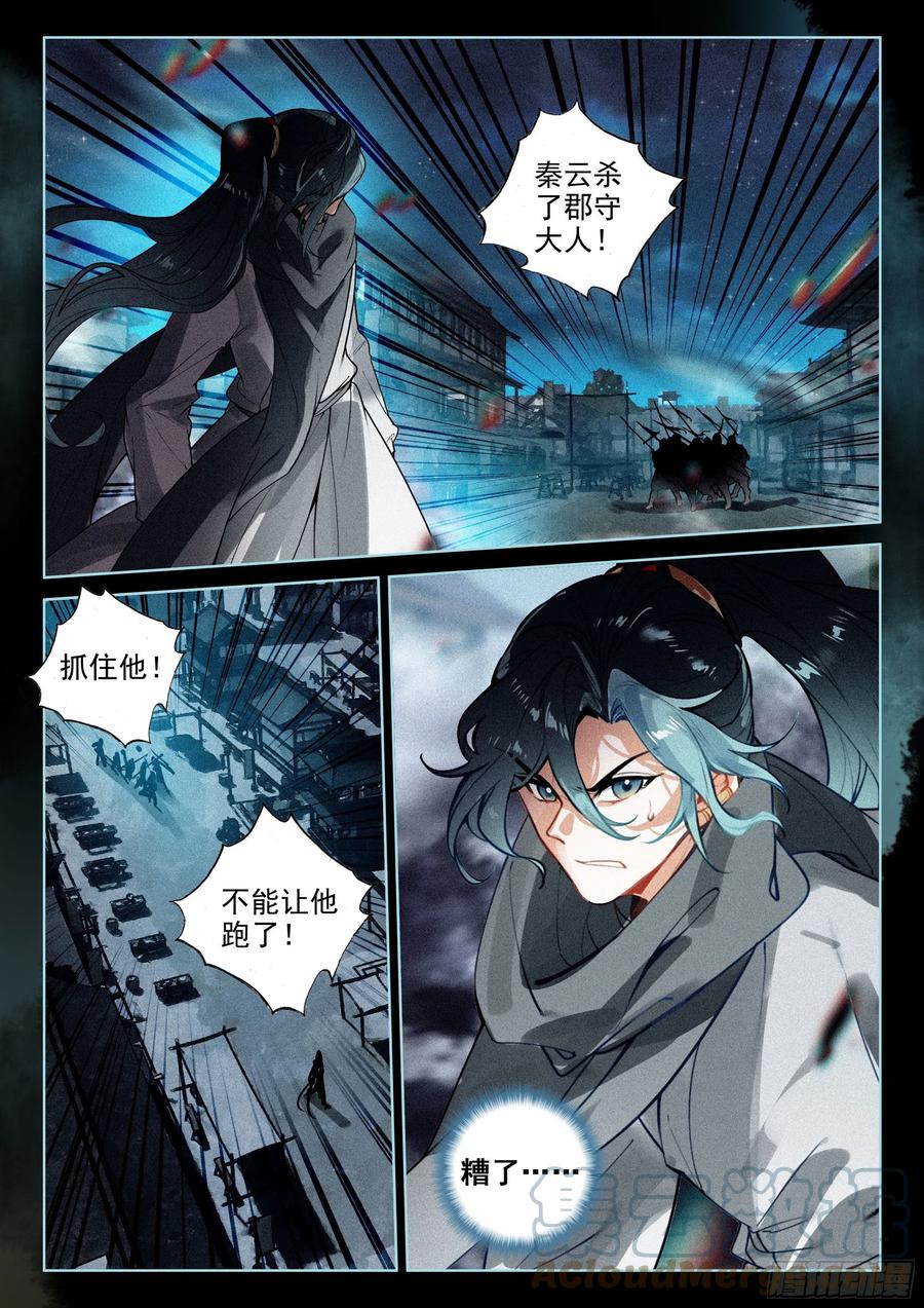 飞剑问道全部小说漫画,42 刺杀郡守（下）1图