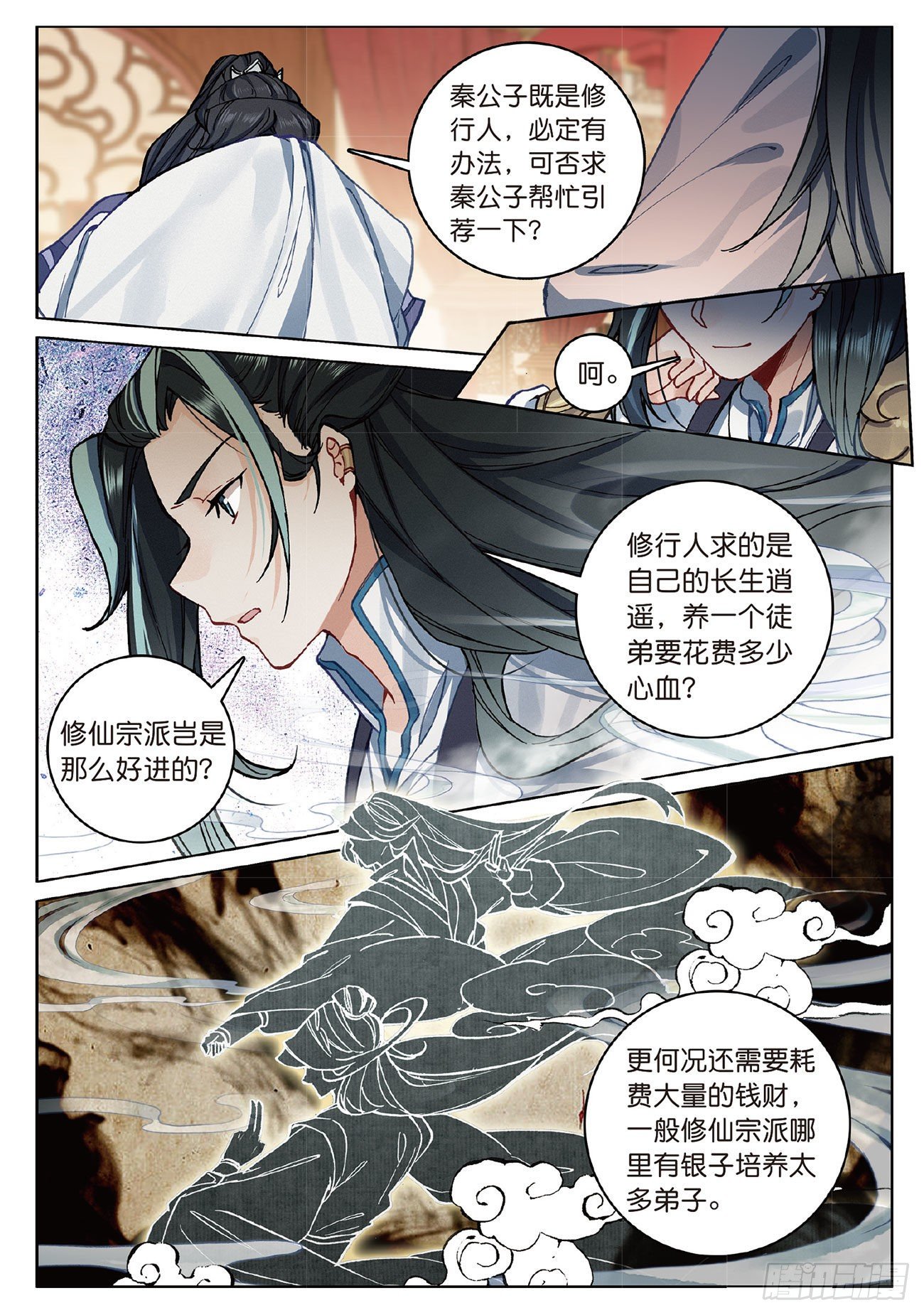 飞剑问道全部小说漫画,7 交易（下）2图