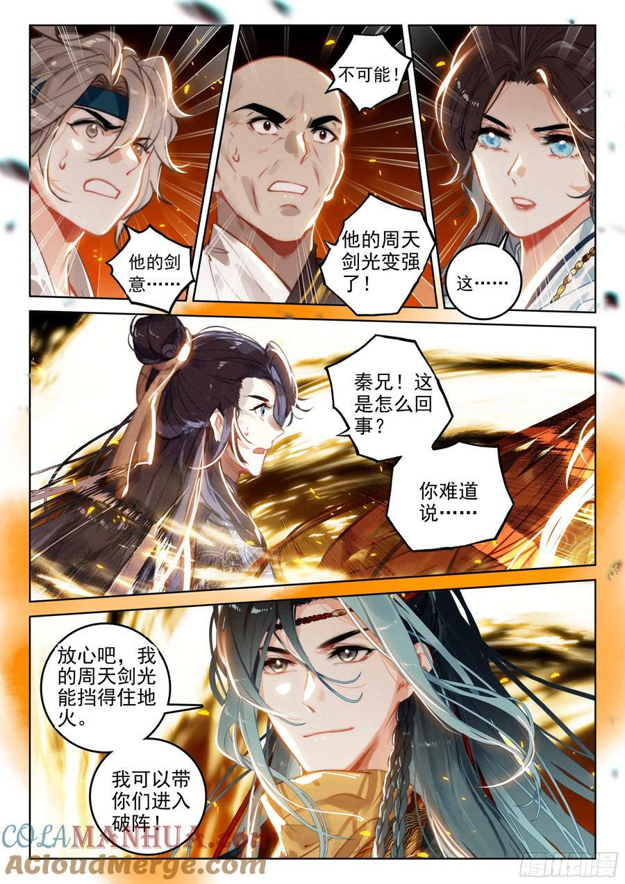 飞剑问道txt下载全文漫画,73 金丹炉（下）2图