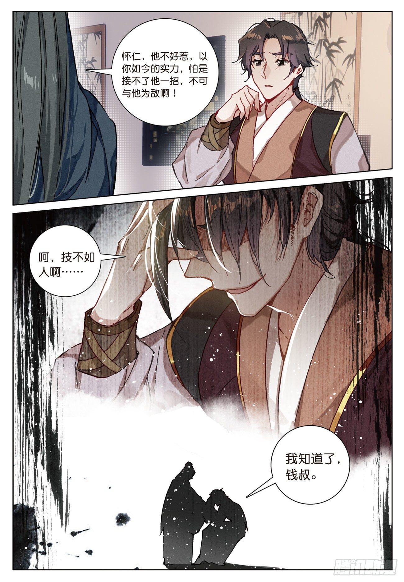 飞剑问道全部小说漫画,13 负气（下）2图