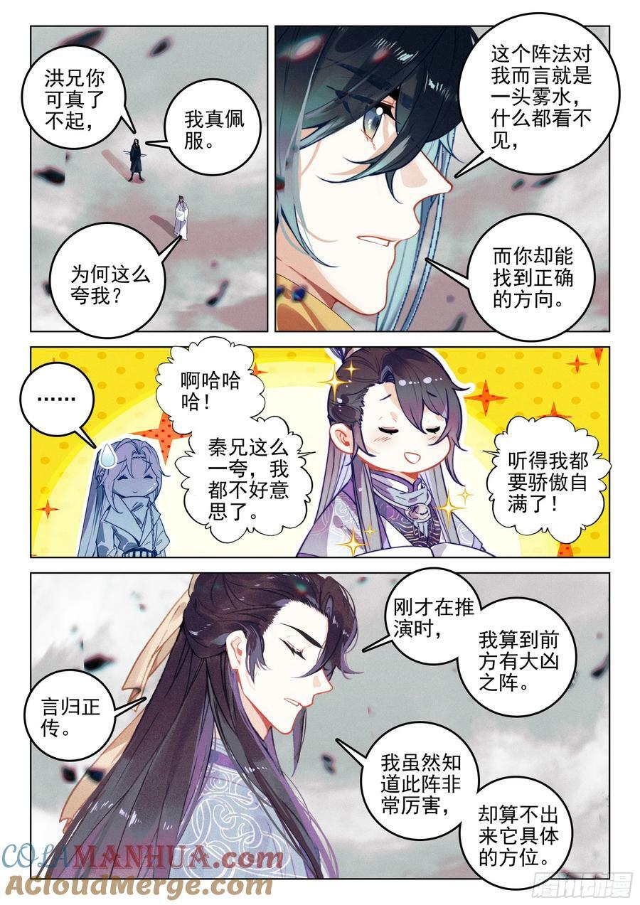 飞剑问道全部小说漫画,70 破阵（下）1图