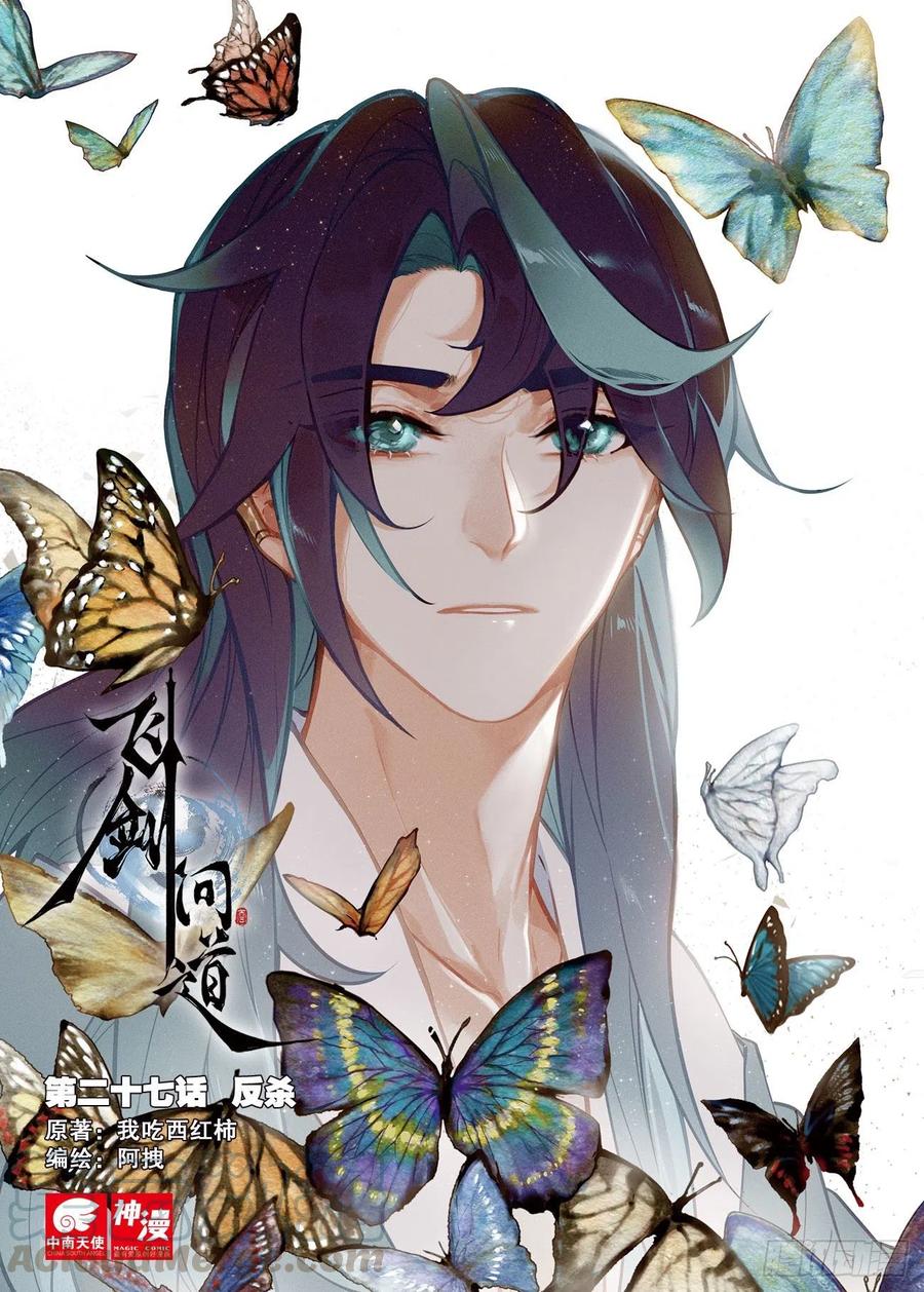 飞剑问道全部小说漫画,27 反杀（上）1图