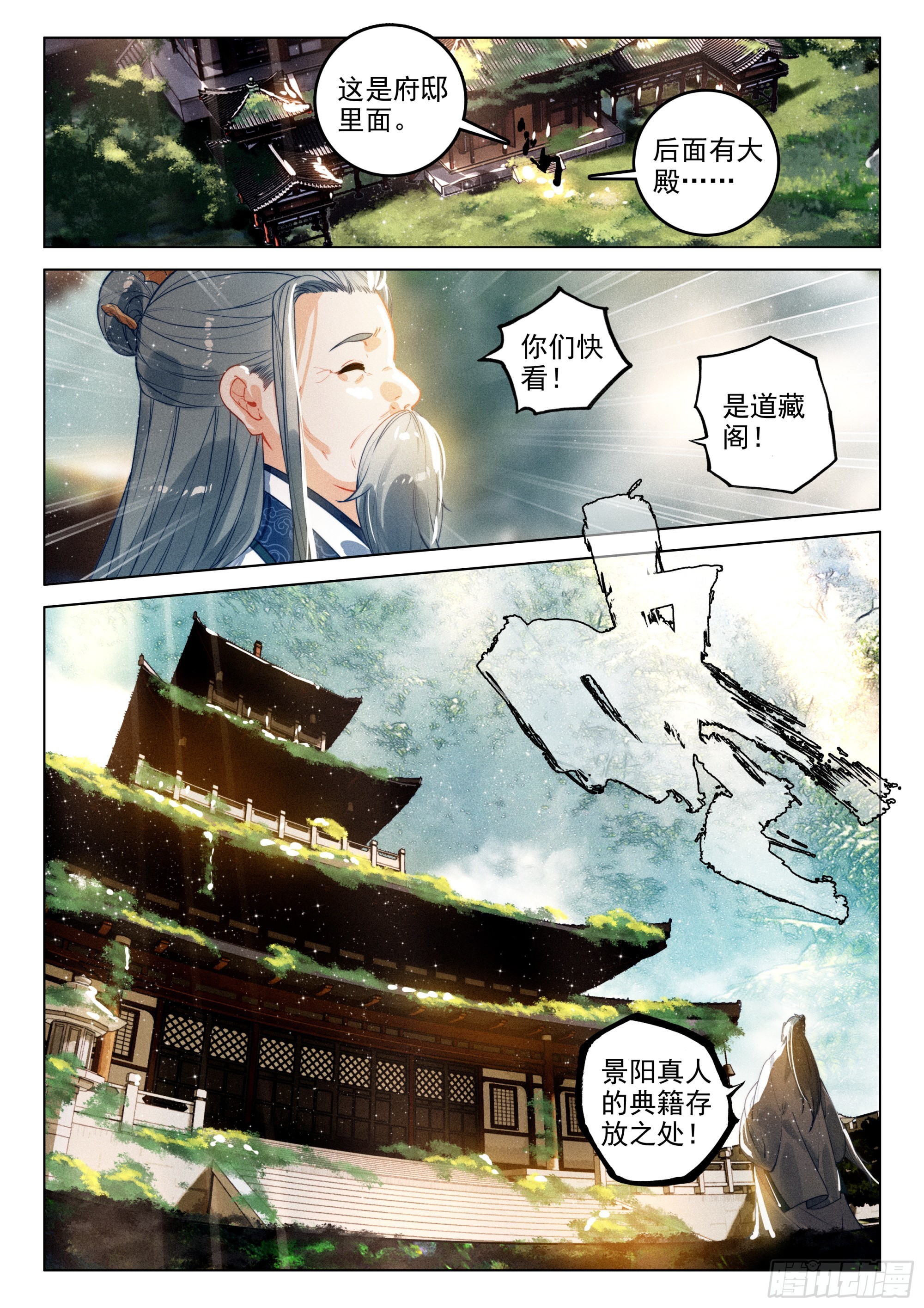 飞剑问道全部小说漫画,66 探索（下）2图